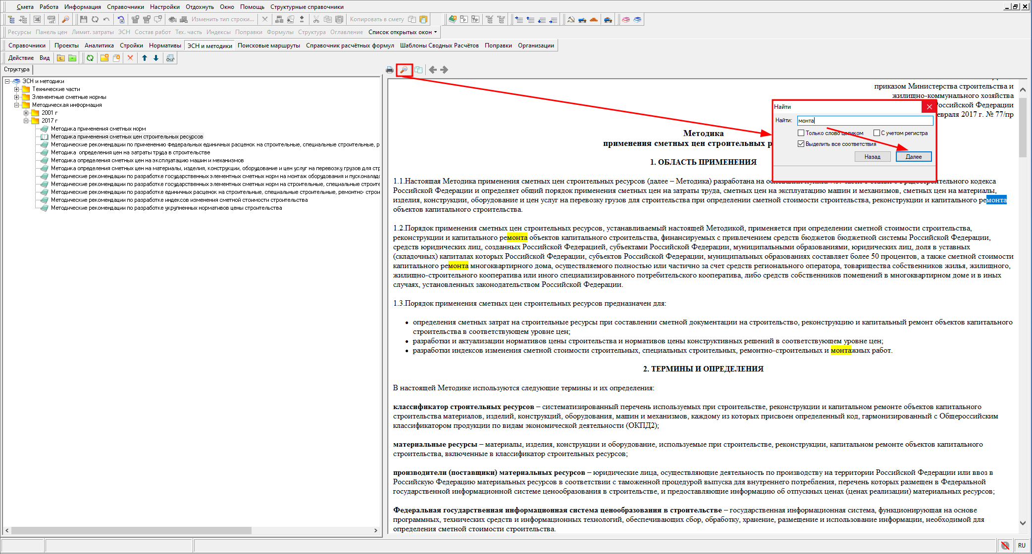 поиск в тексте документа