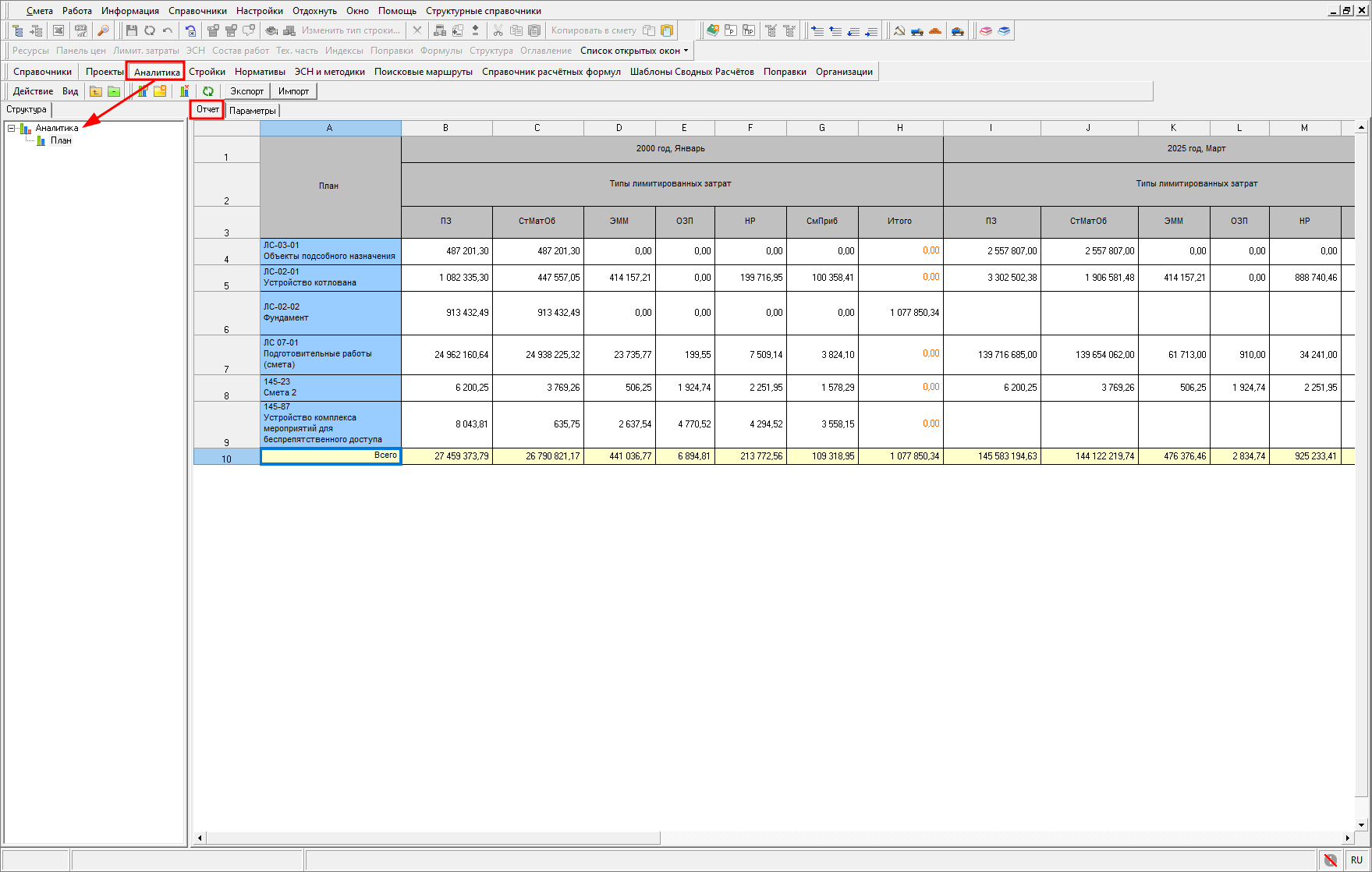 вкладка отчет