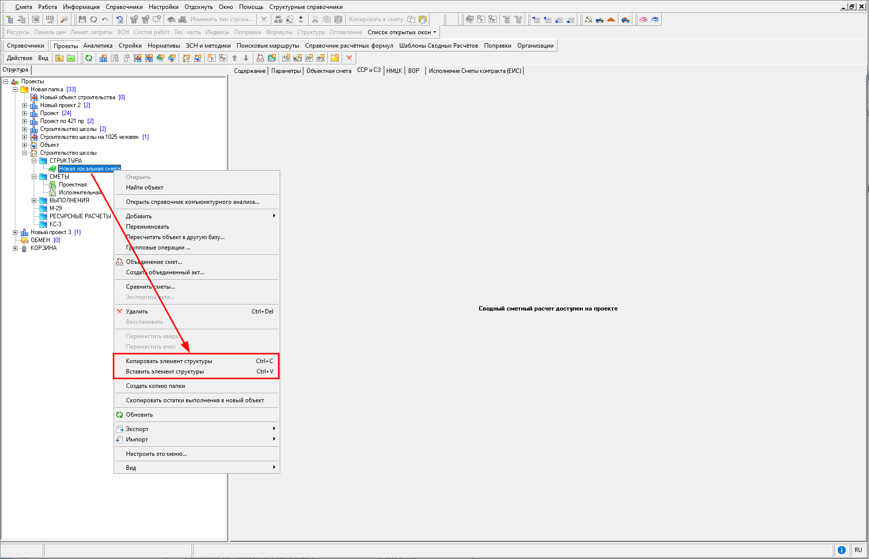 копировать, вставить элемент структуры