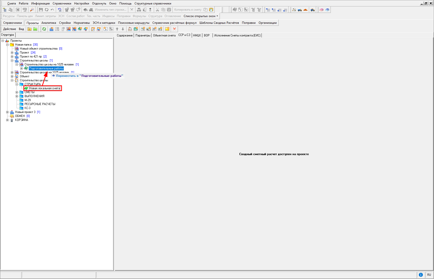 перемещение смет