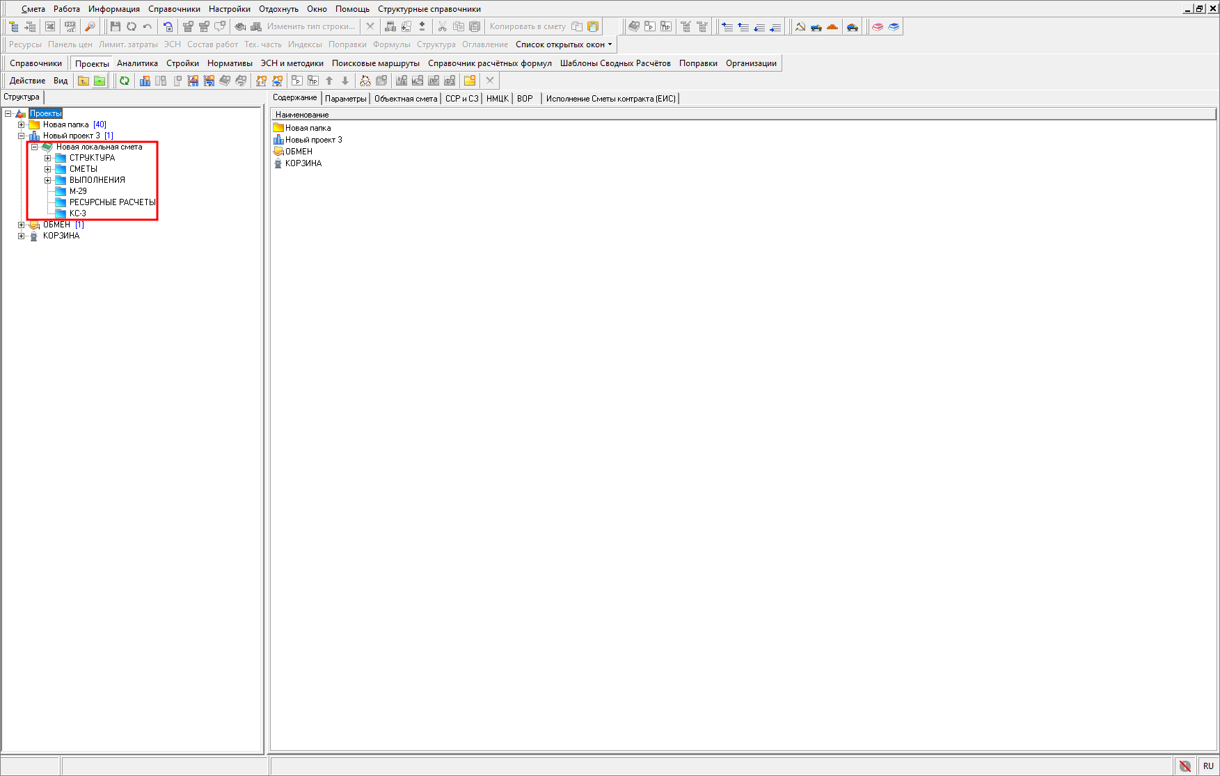 структура локальной сметы