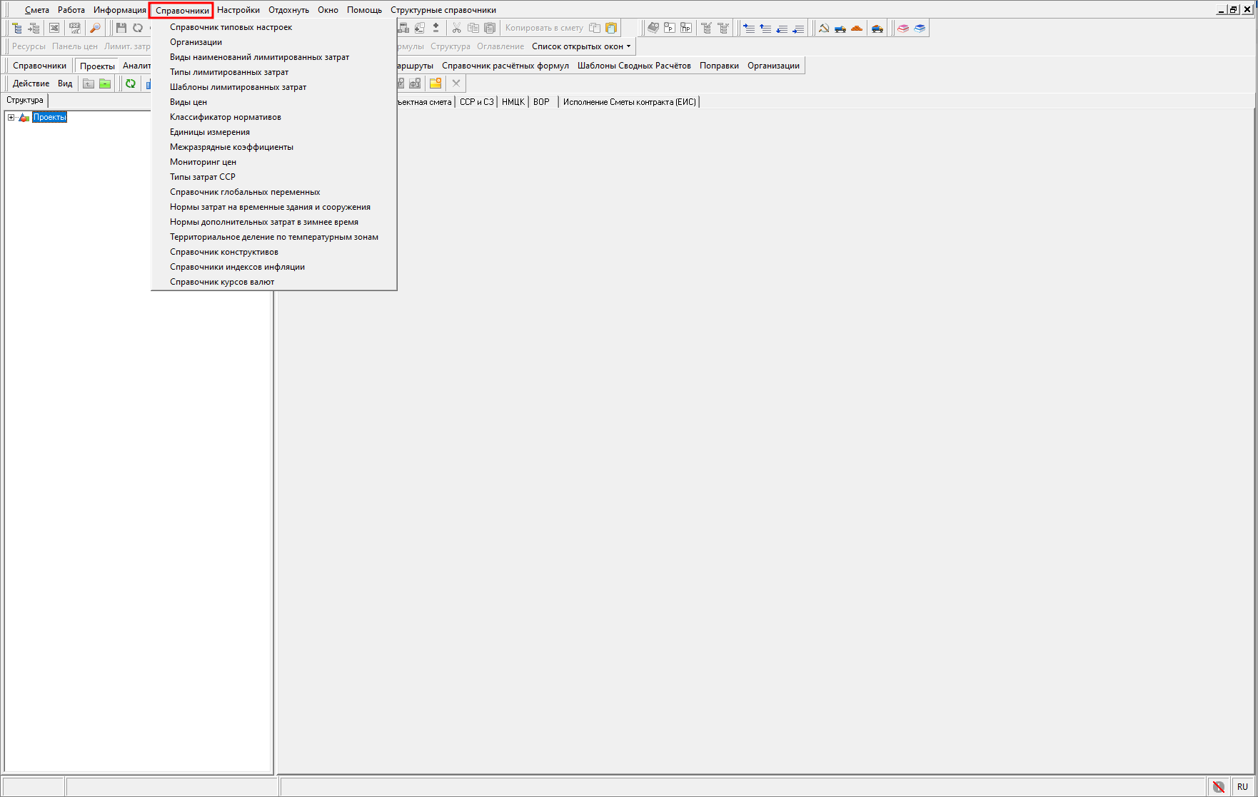 справочники главного меню