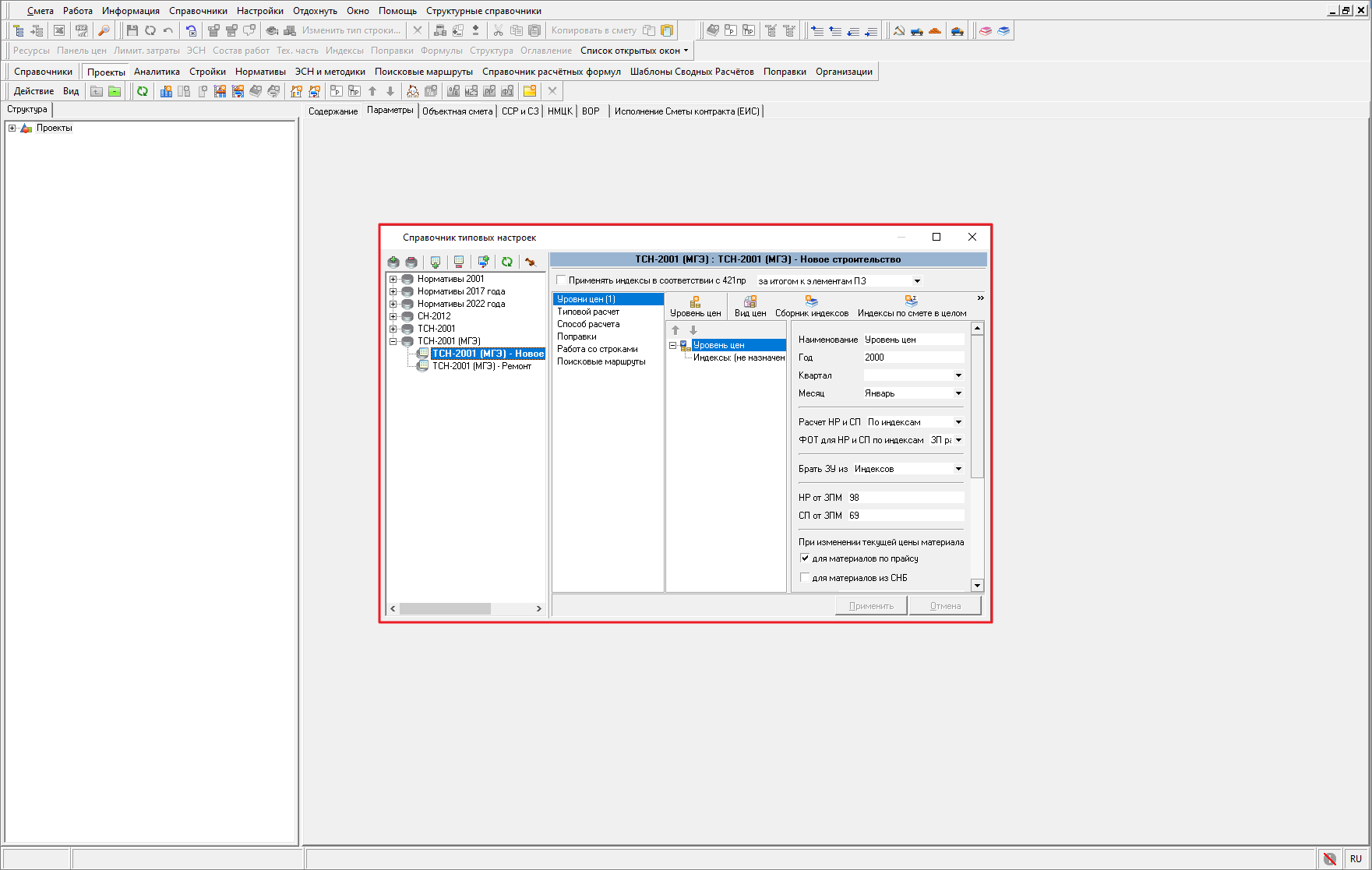 справочник типовых настроек