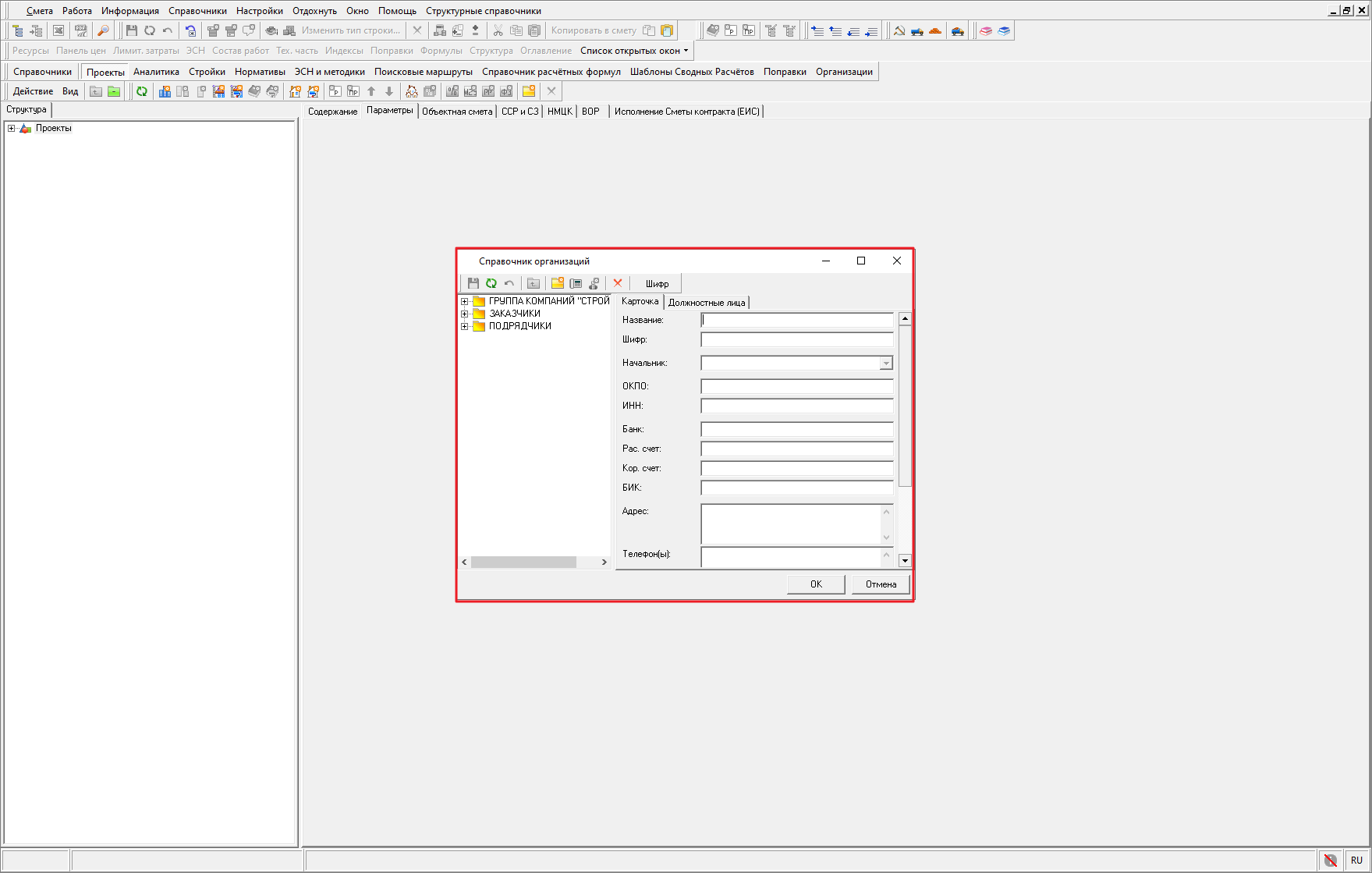 справочник организаций