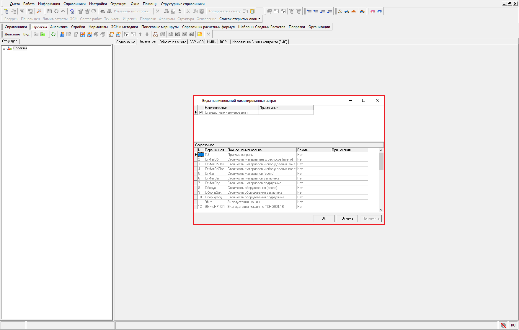 виды наименований лимитированных затрат