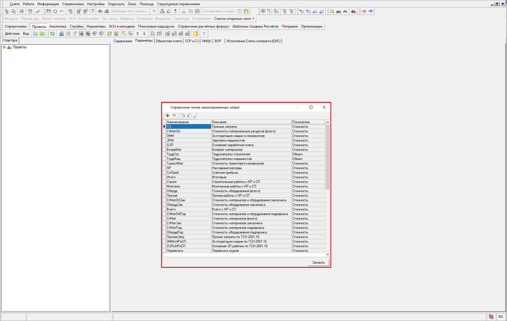 типы лимитированных затрат