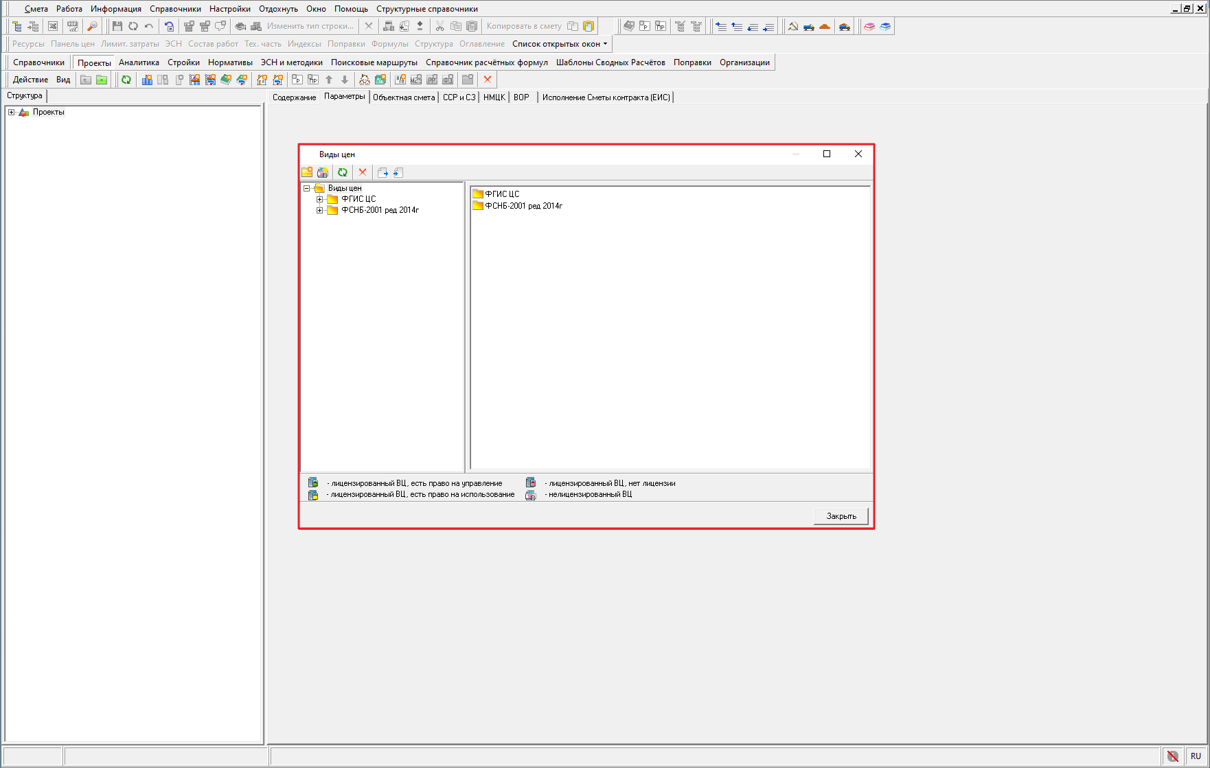 справочник вид цен