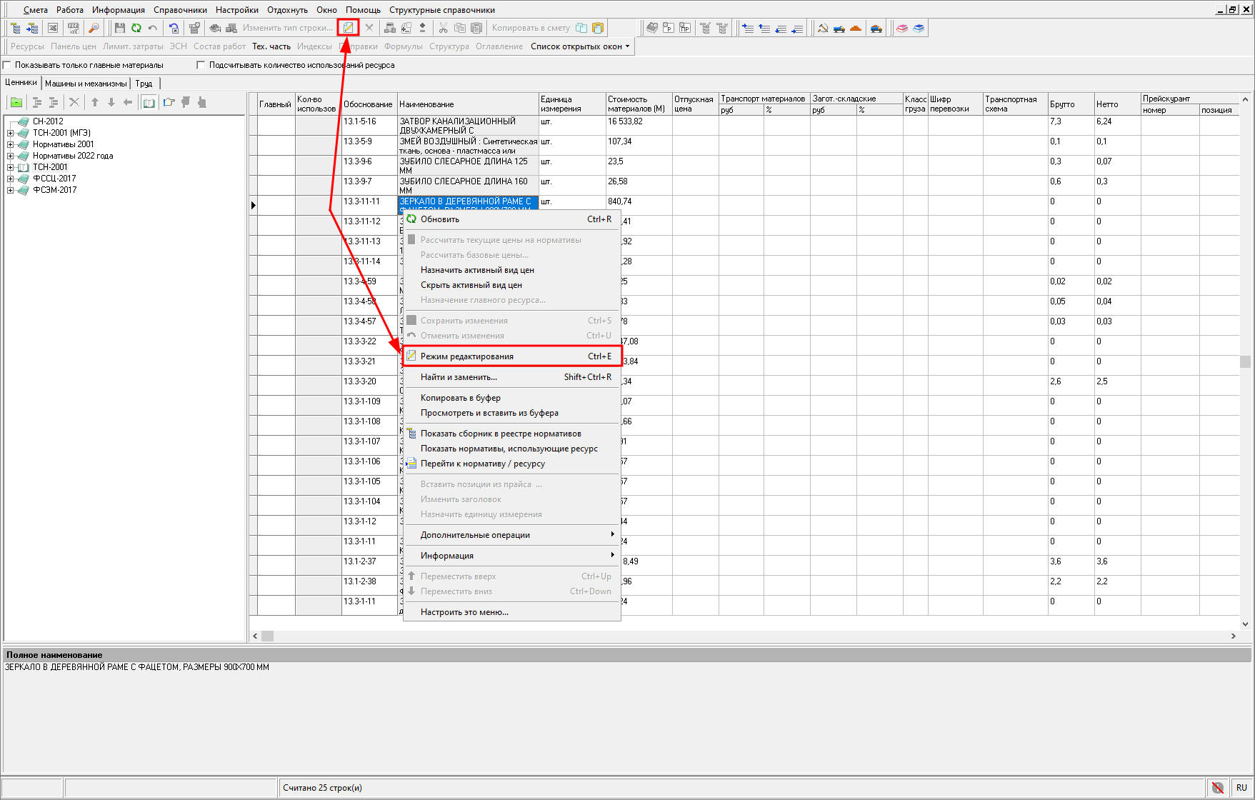 режим редактирования