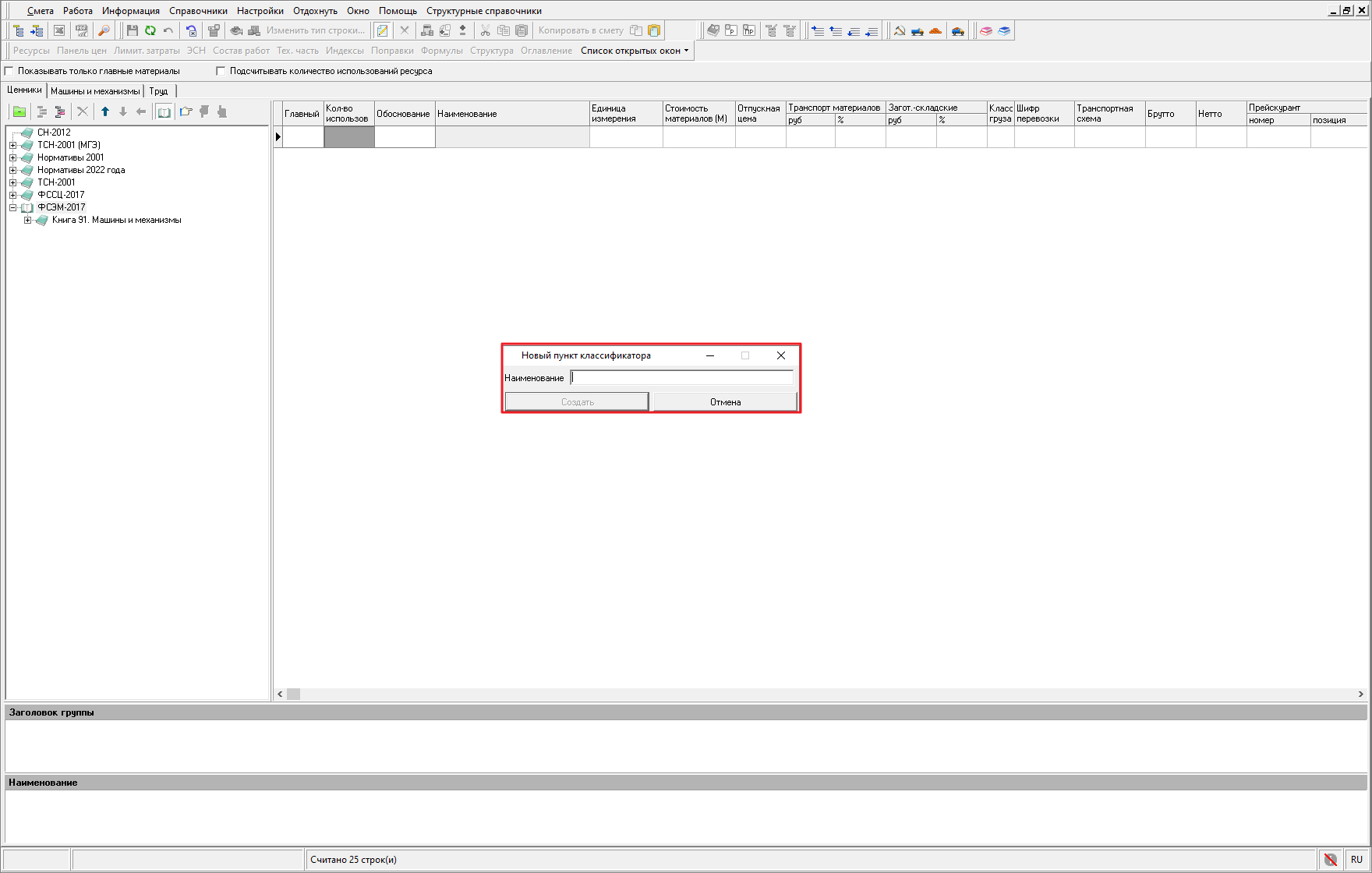 новый пункт классификатора