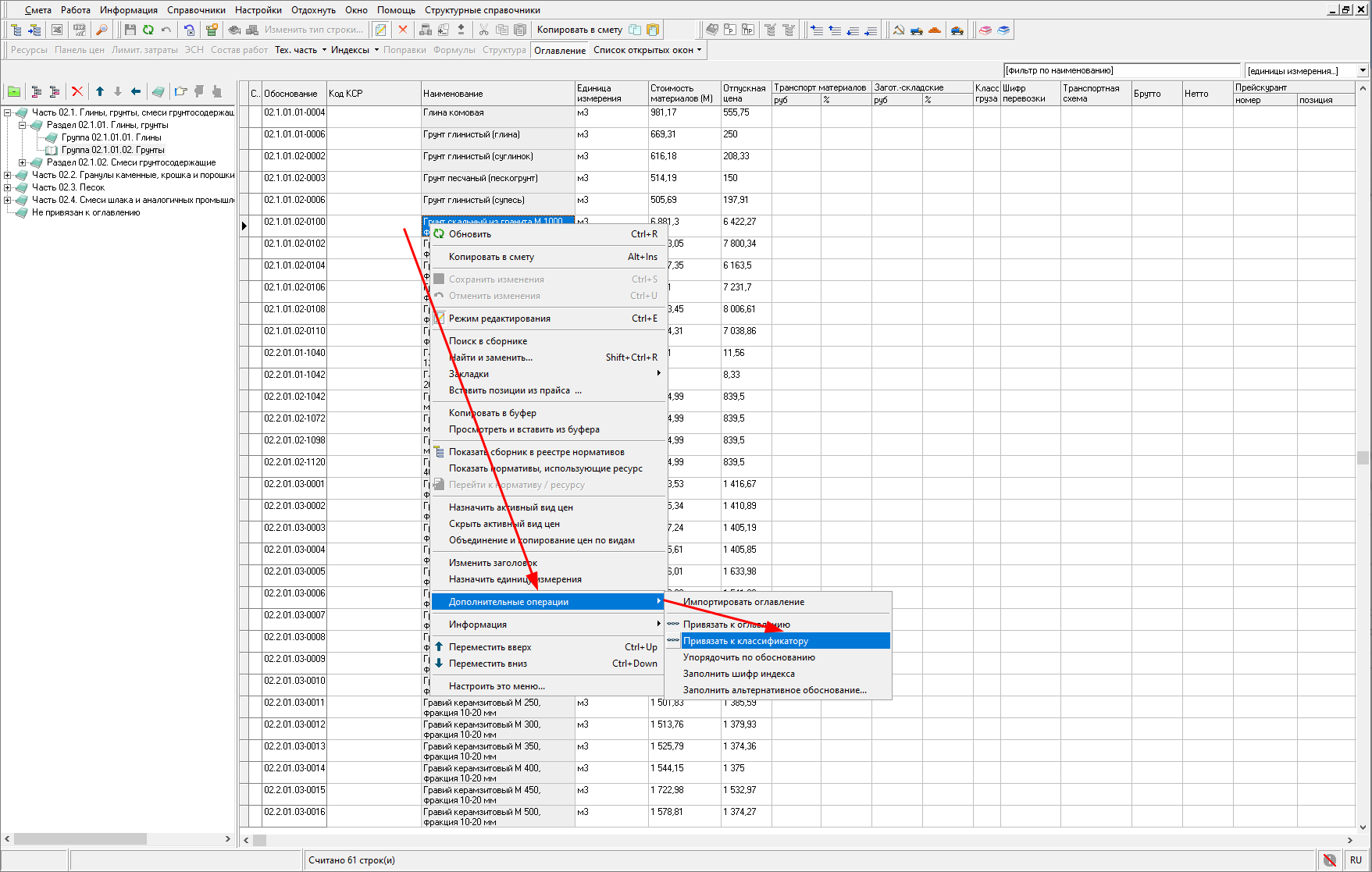 привязать к классификатору
