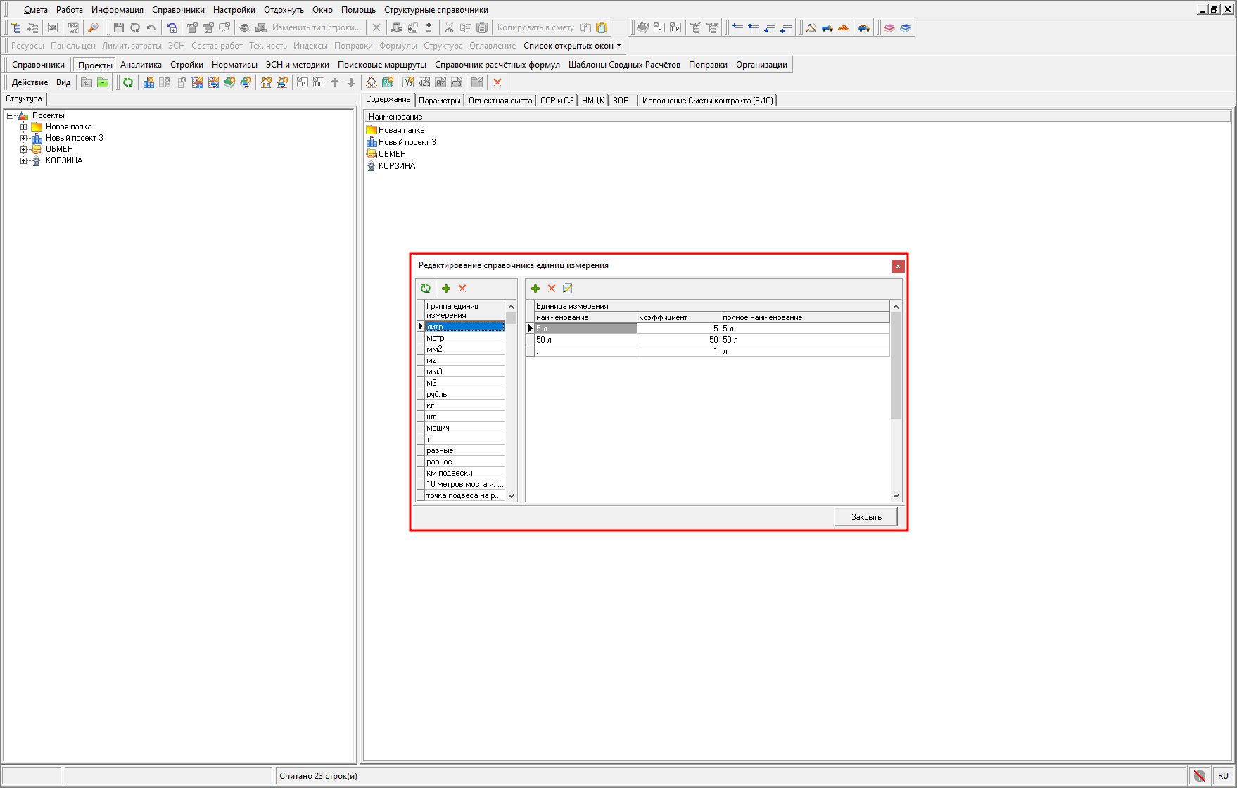 справочник единиц измерения