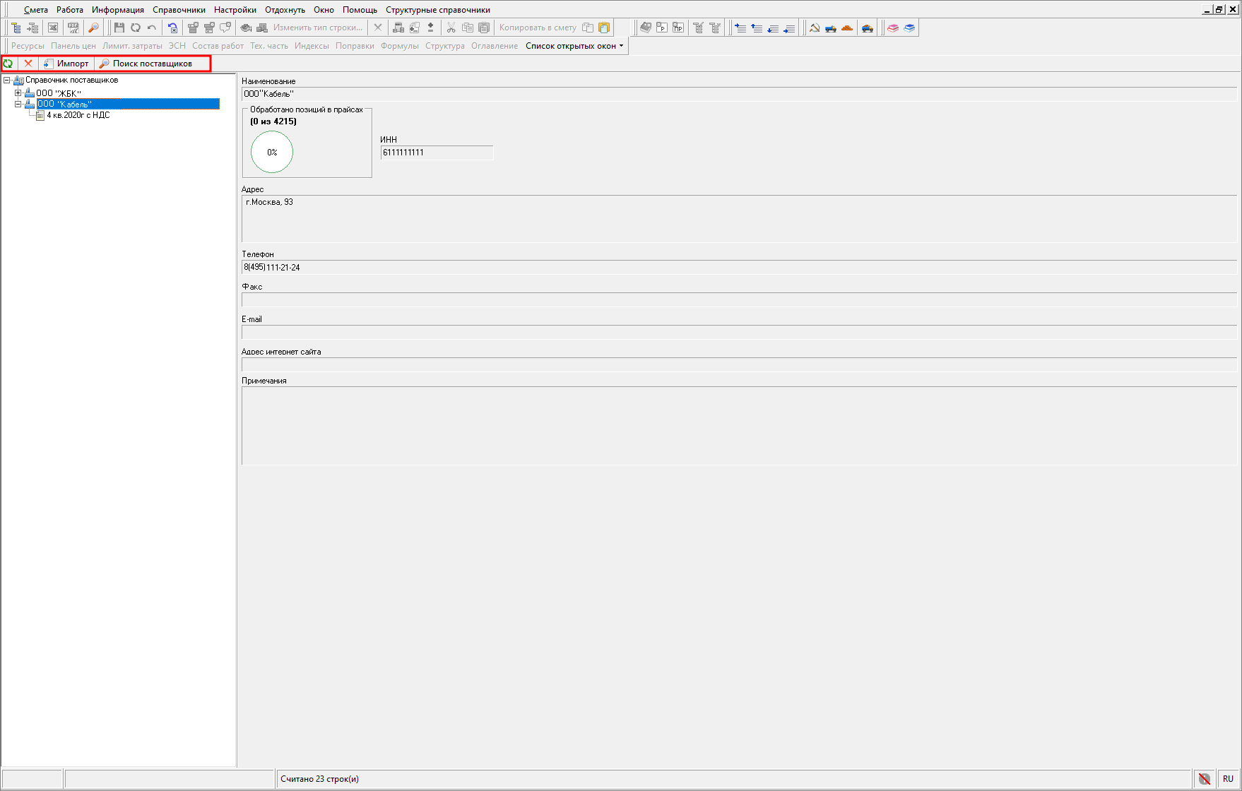 панель инструментов