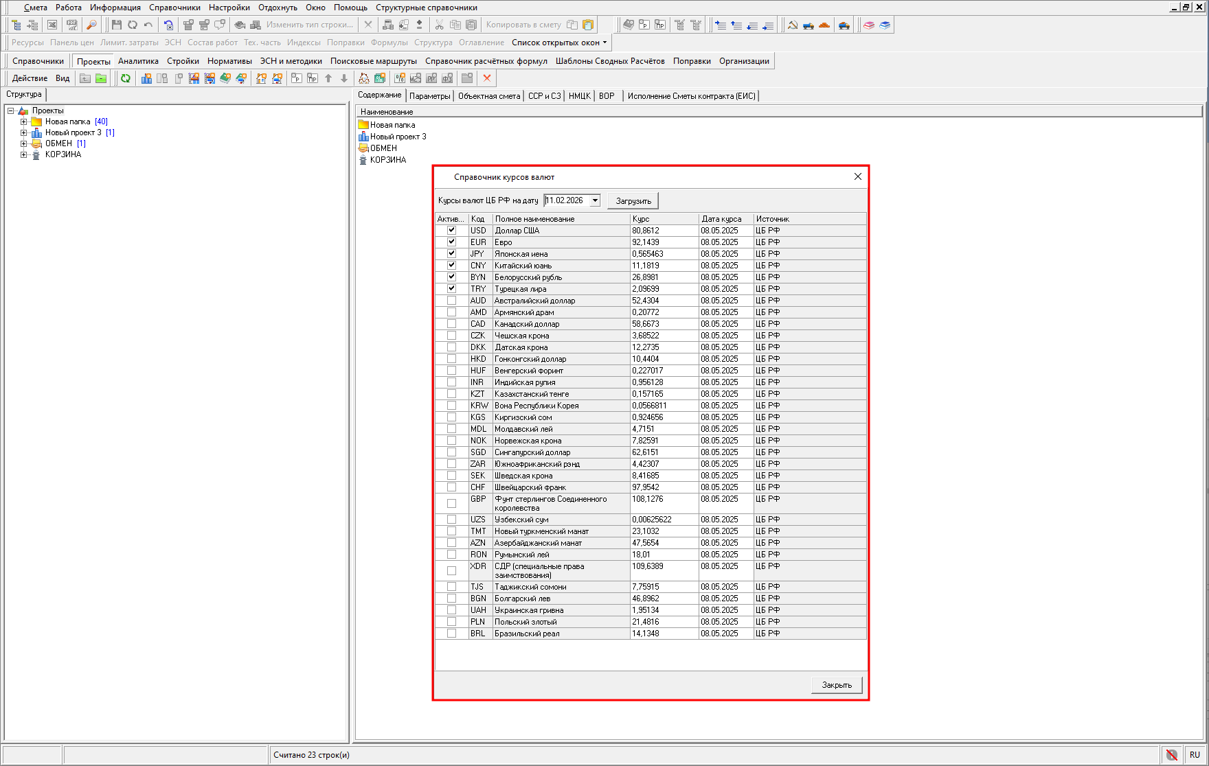справочник курсов валют