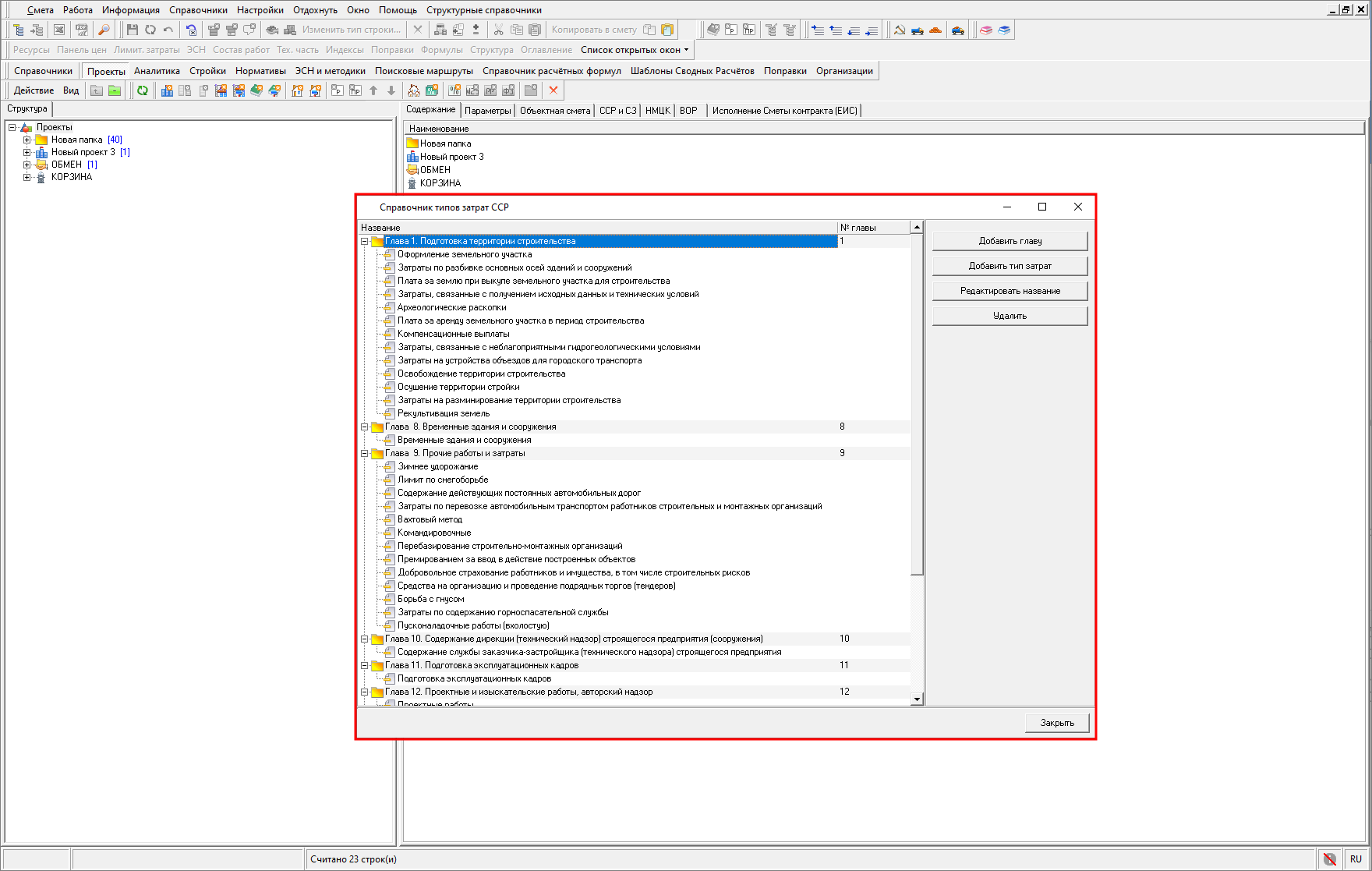типы затрат ССР