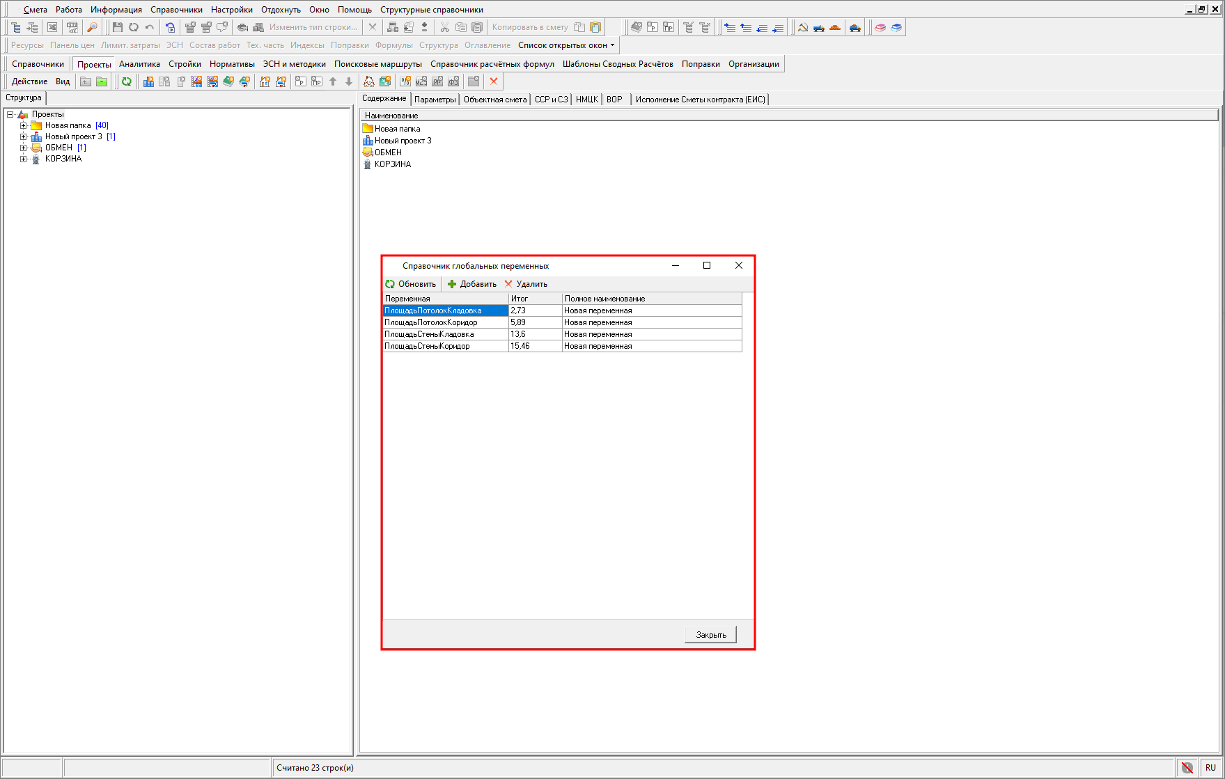 справочник глобальных переменных