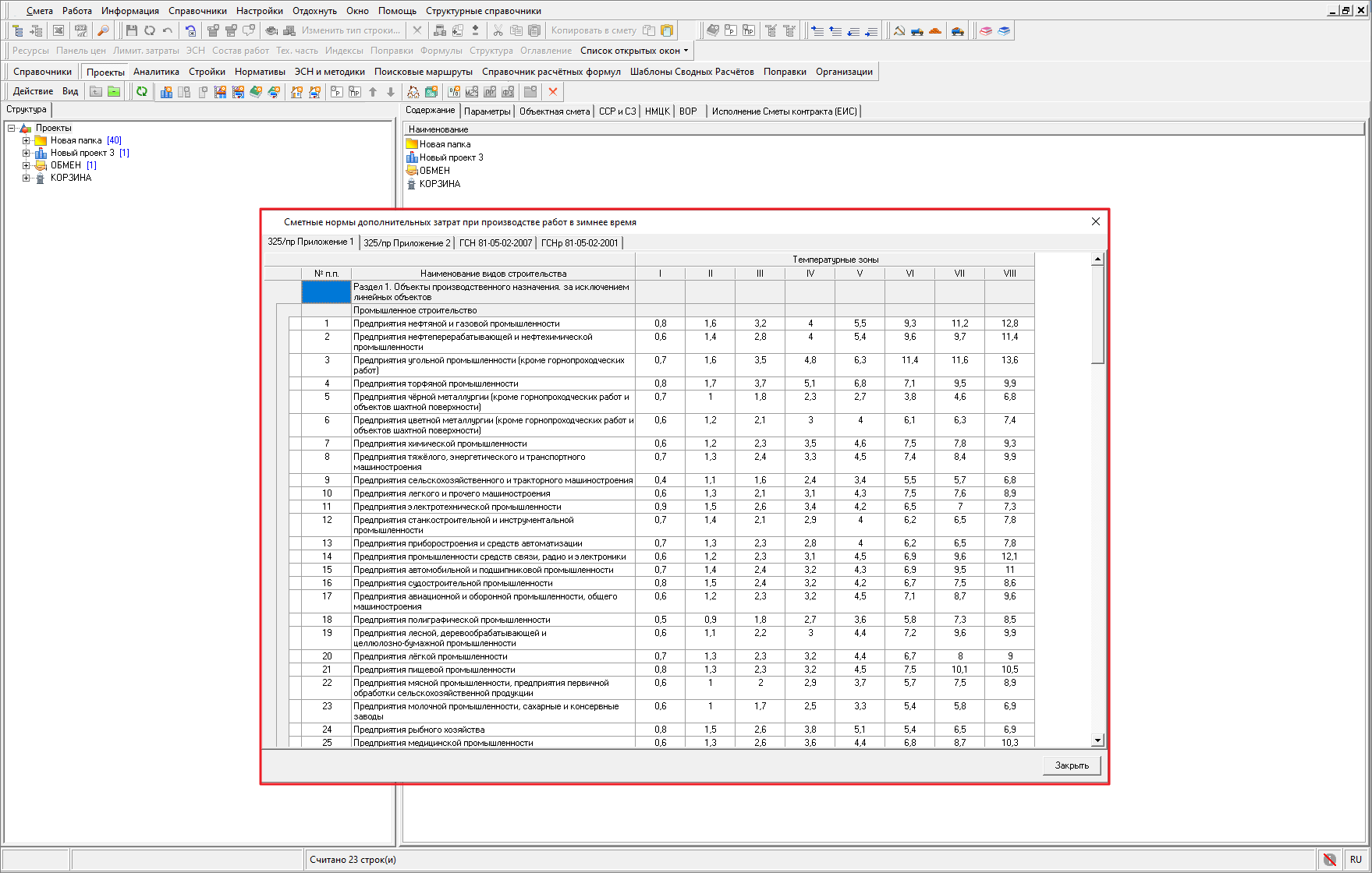 нормы дополнительных затрат в зимнее время