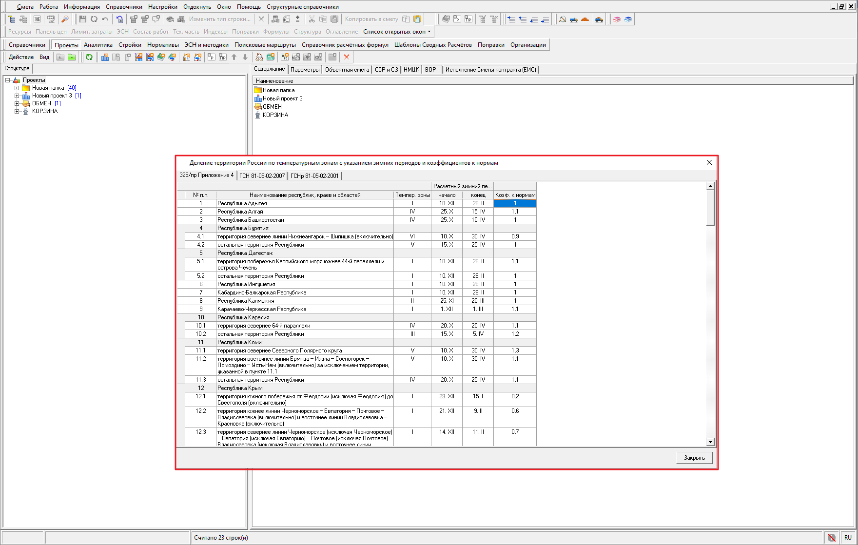 территориальное деление по температурным зонам