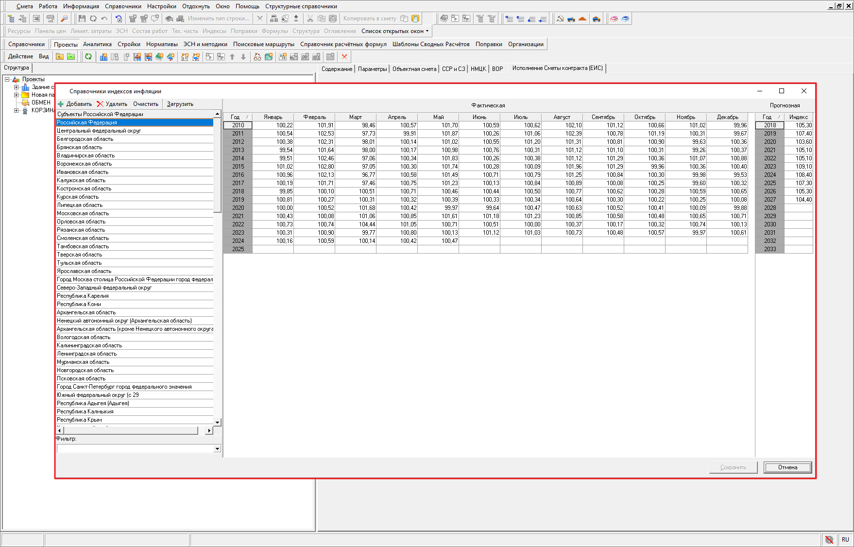 справочник индексов инфляции
