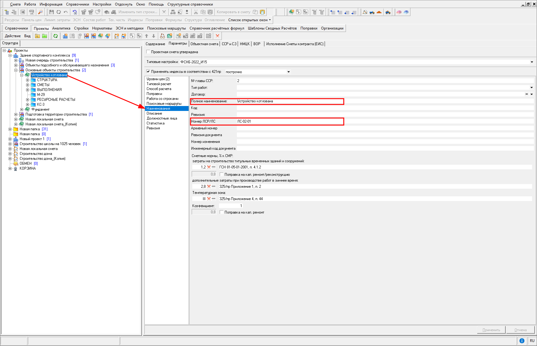Переименование в параметрах