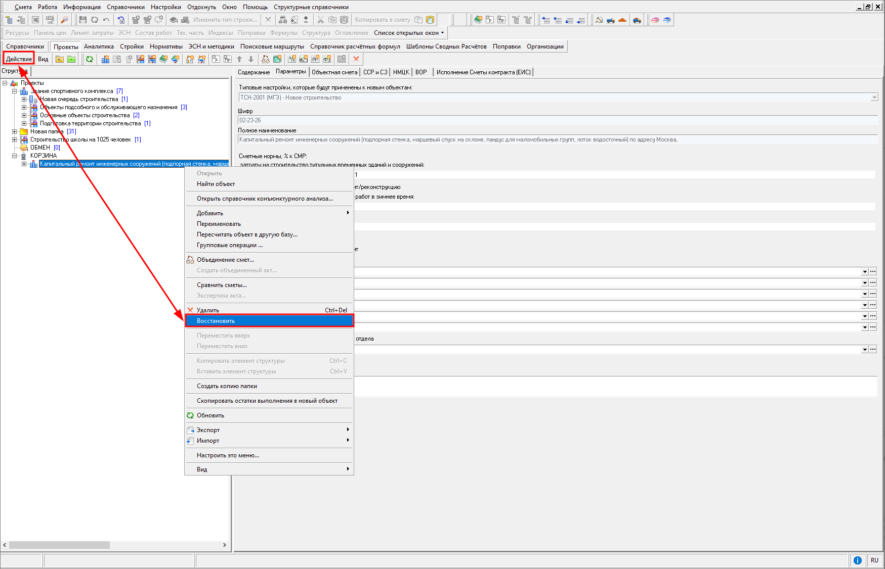 восстановление