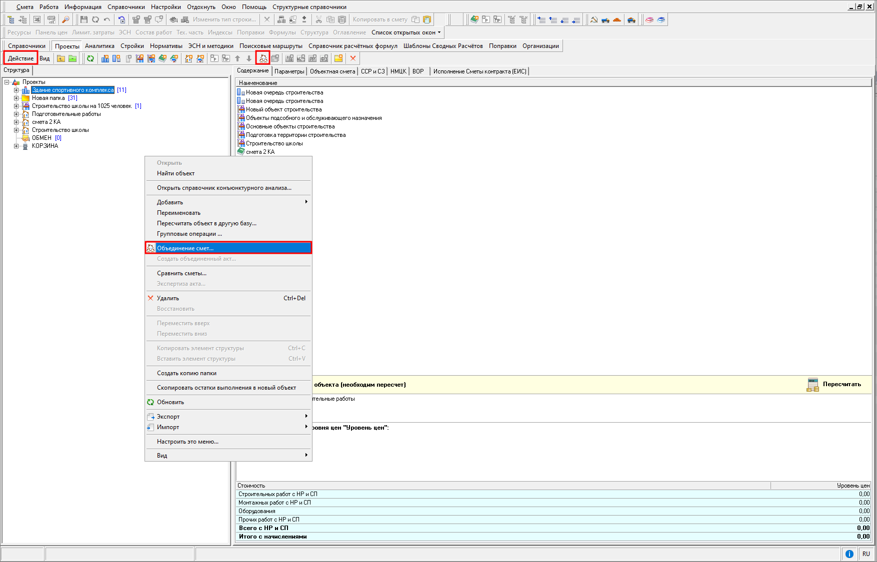 объединение смет