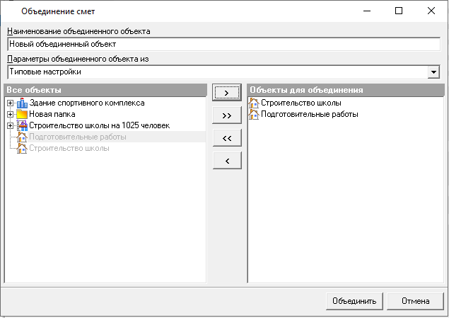объединение смет