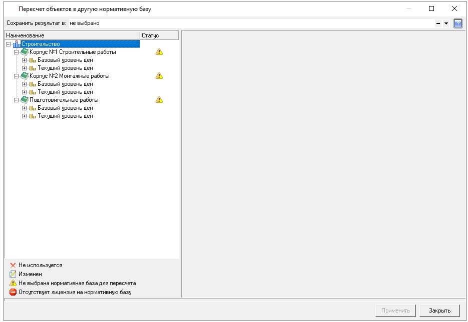 Smeta.RU Параметры пересчета смет в другую базу