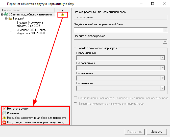 пересчет объектов