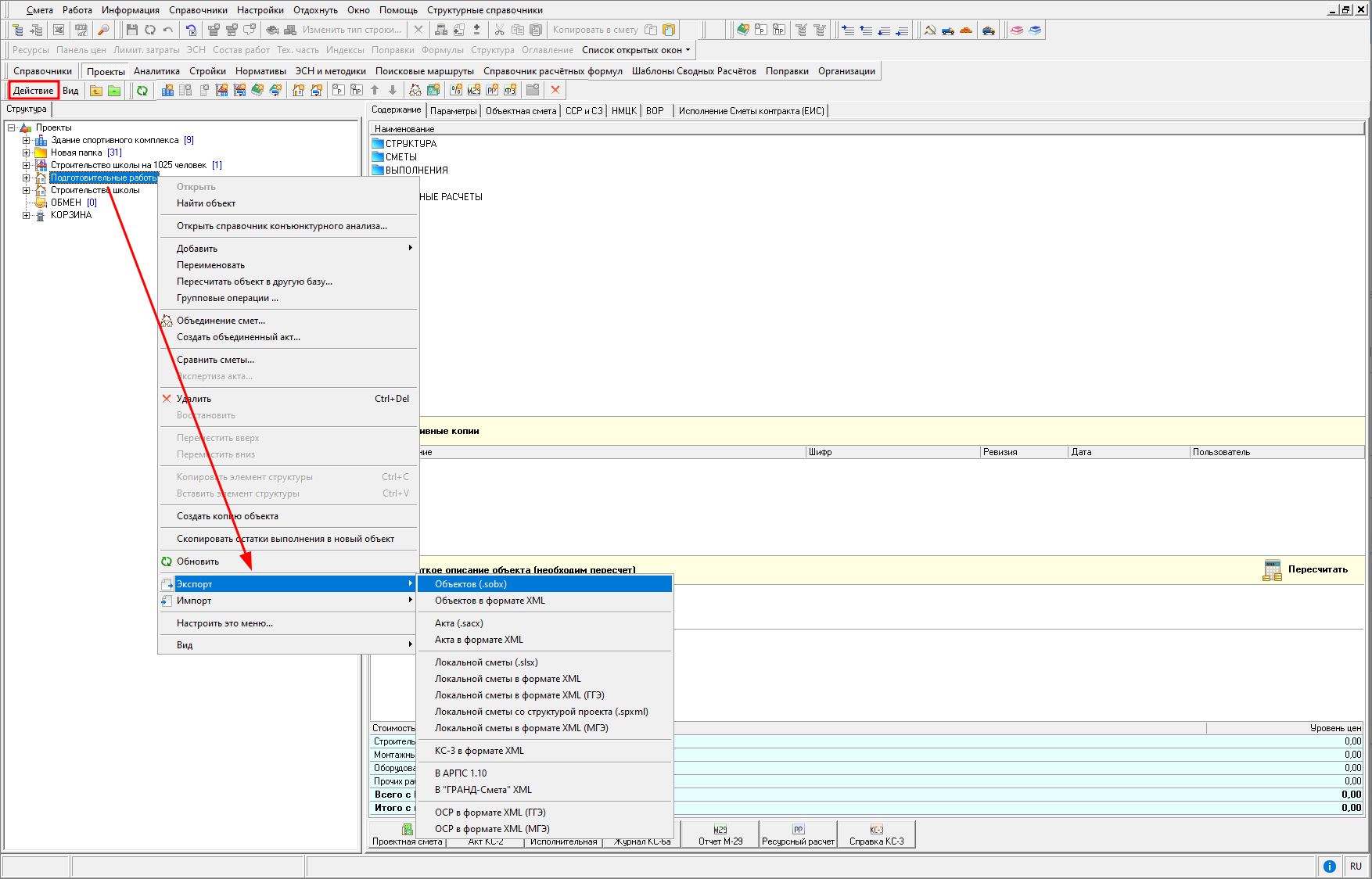 экспорт объектов