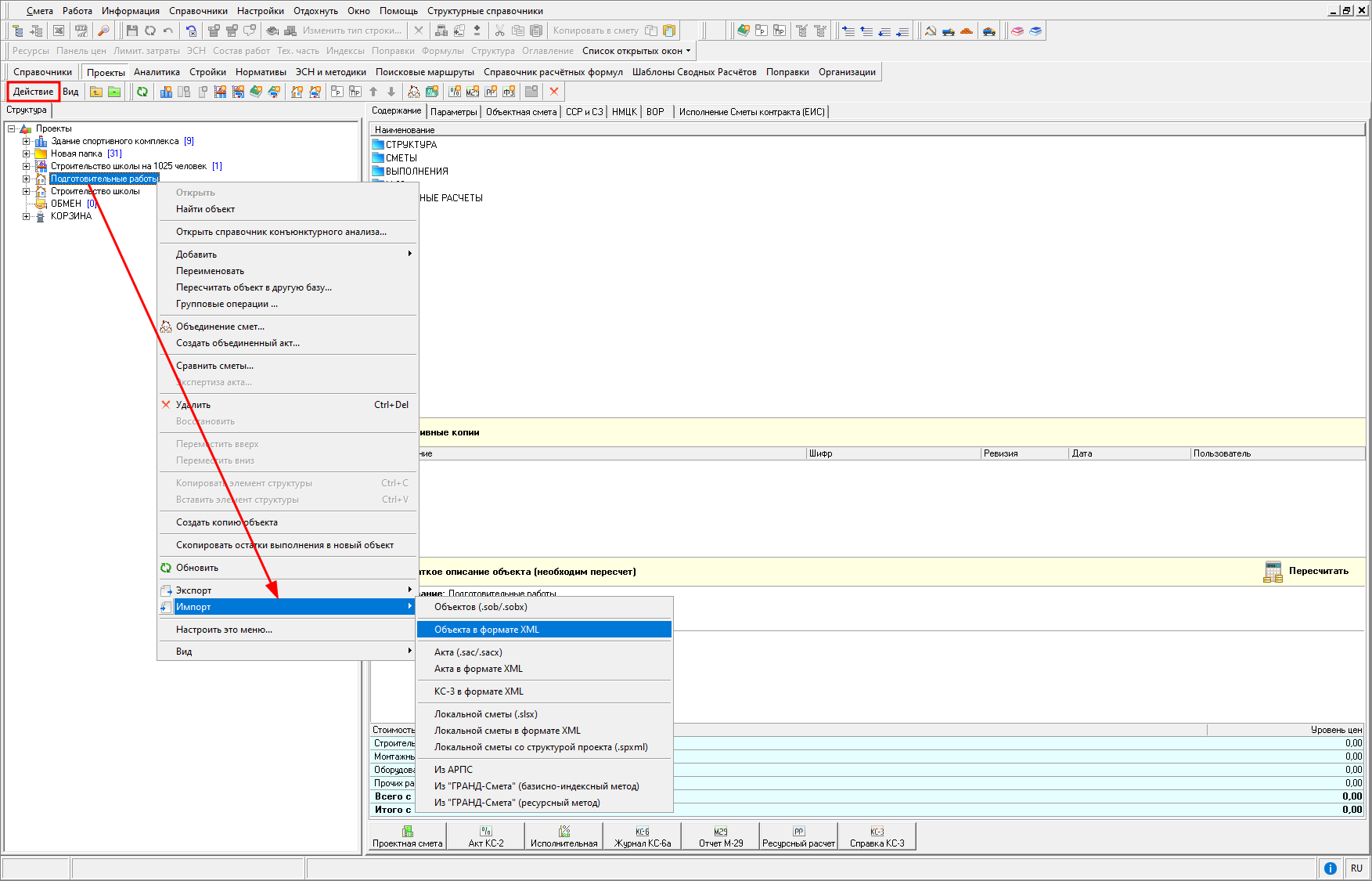 импорт объектов