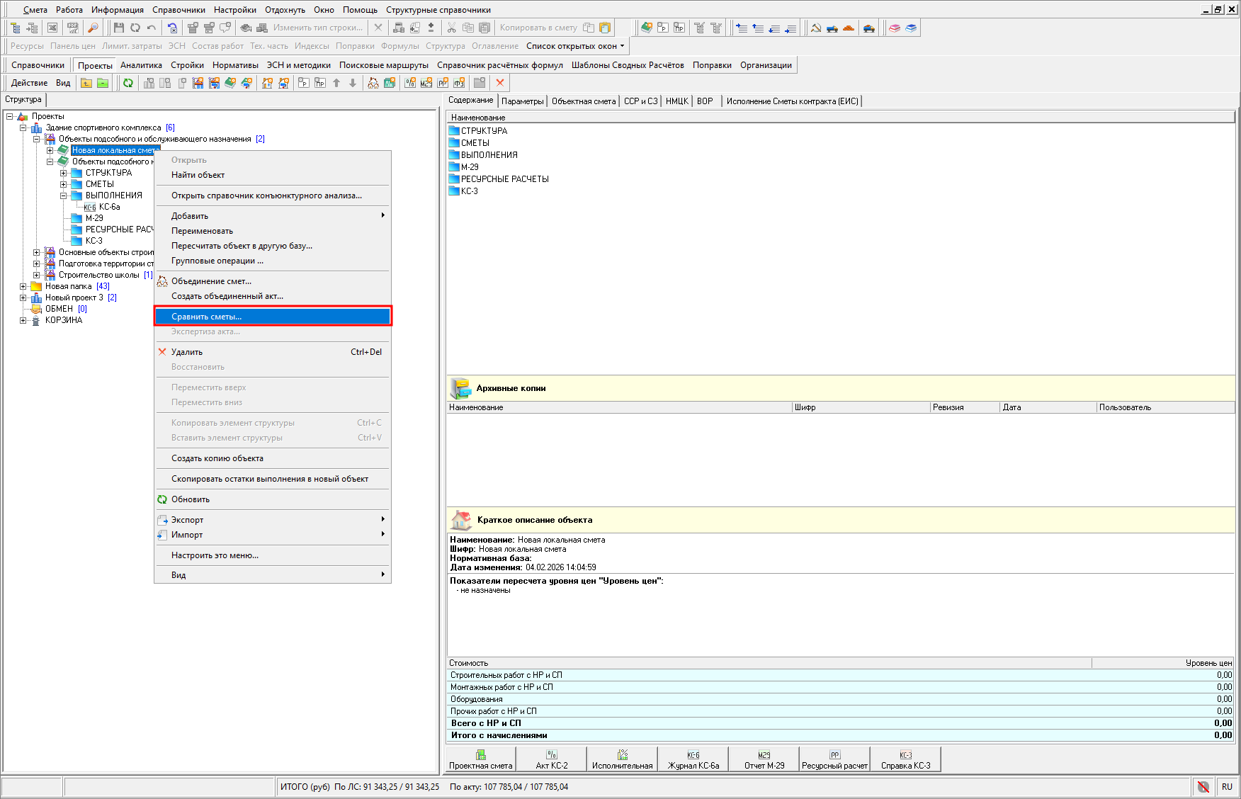 Smeta.RU Запуск режима сравнения смет