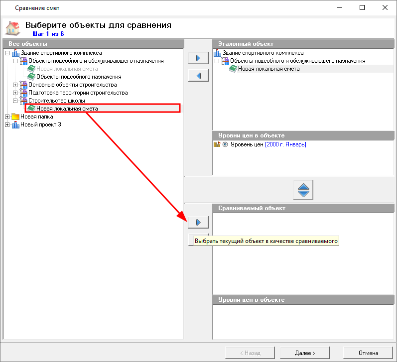 Smeta.RU Выбор смет для сравнения