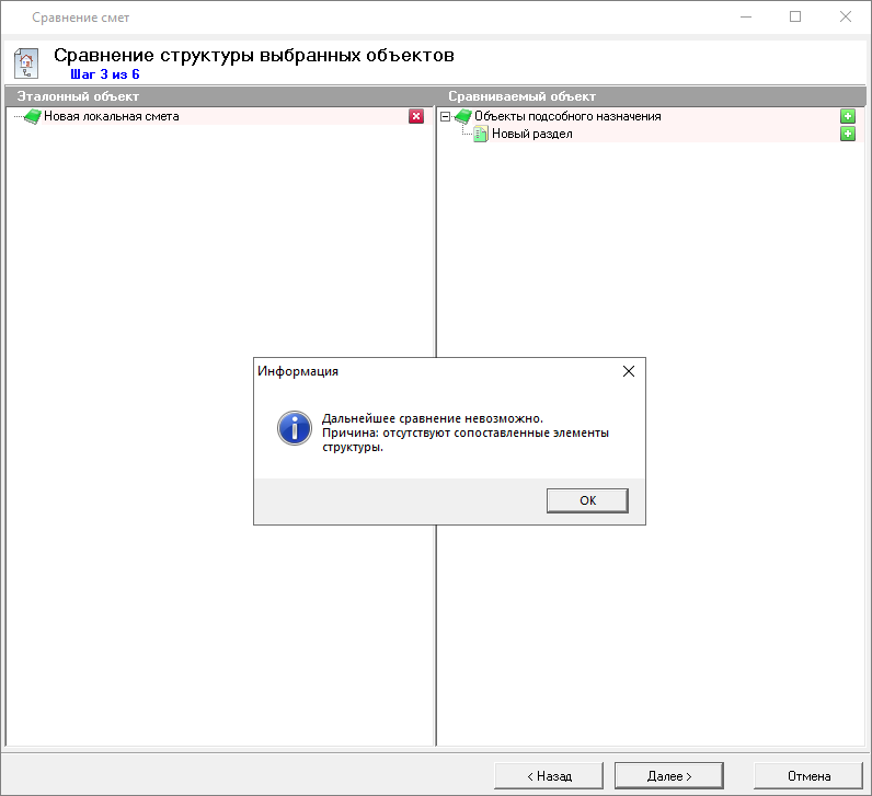 Smeta.RU Сравнение структуры выбранных объектов в режиме сравнения смет