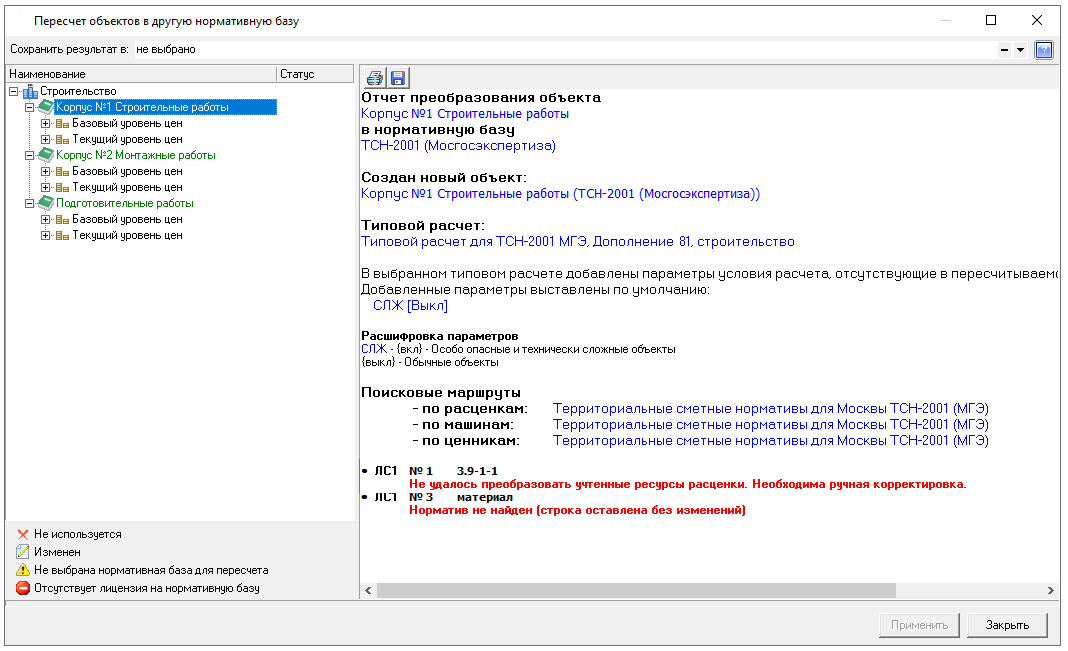 Smeta.RU Пересчет объектов в другую базу, отчет