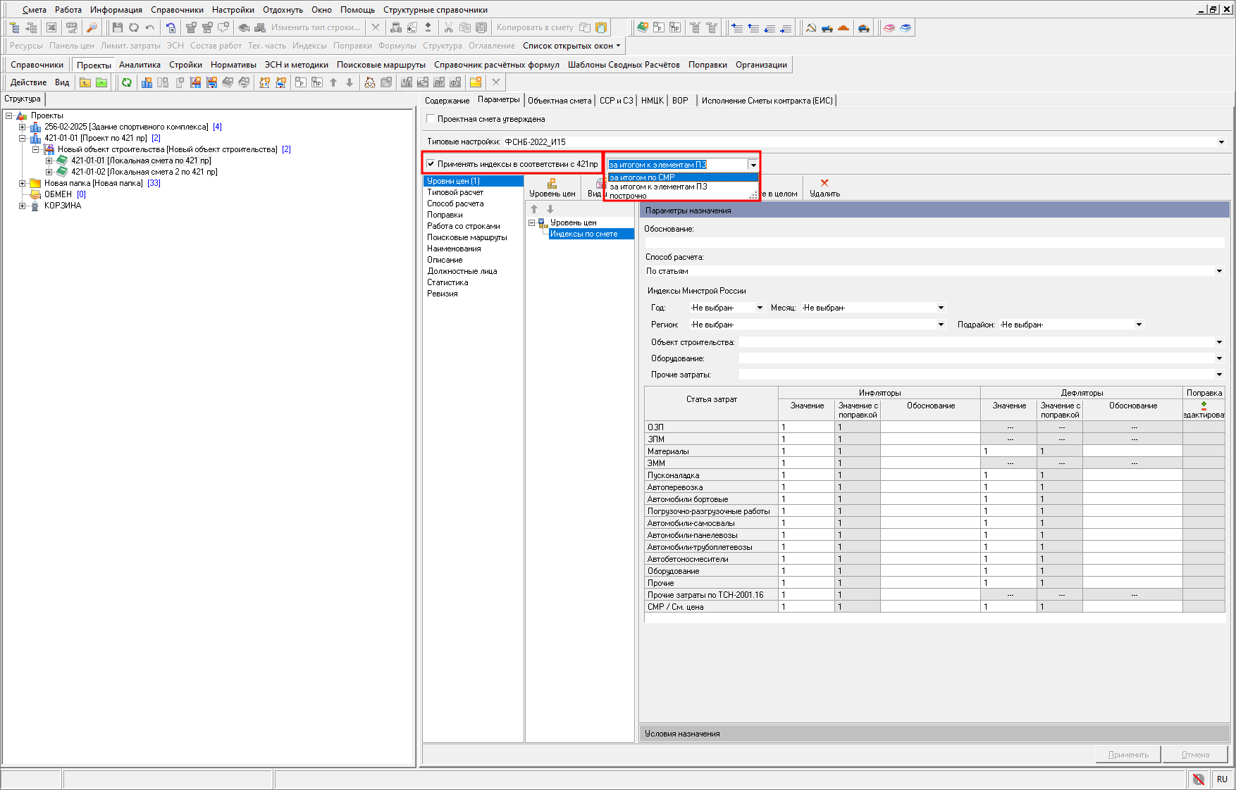 За итогом СМР