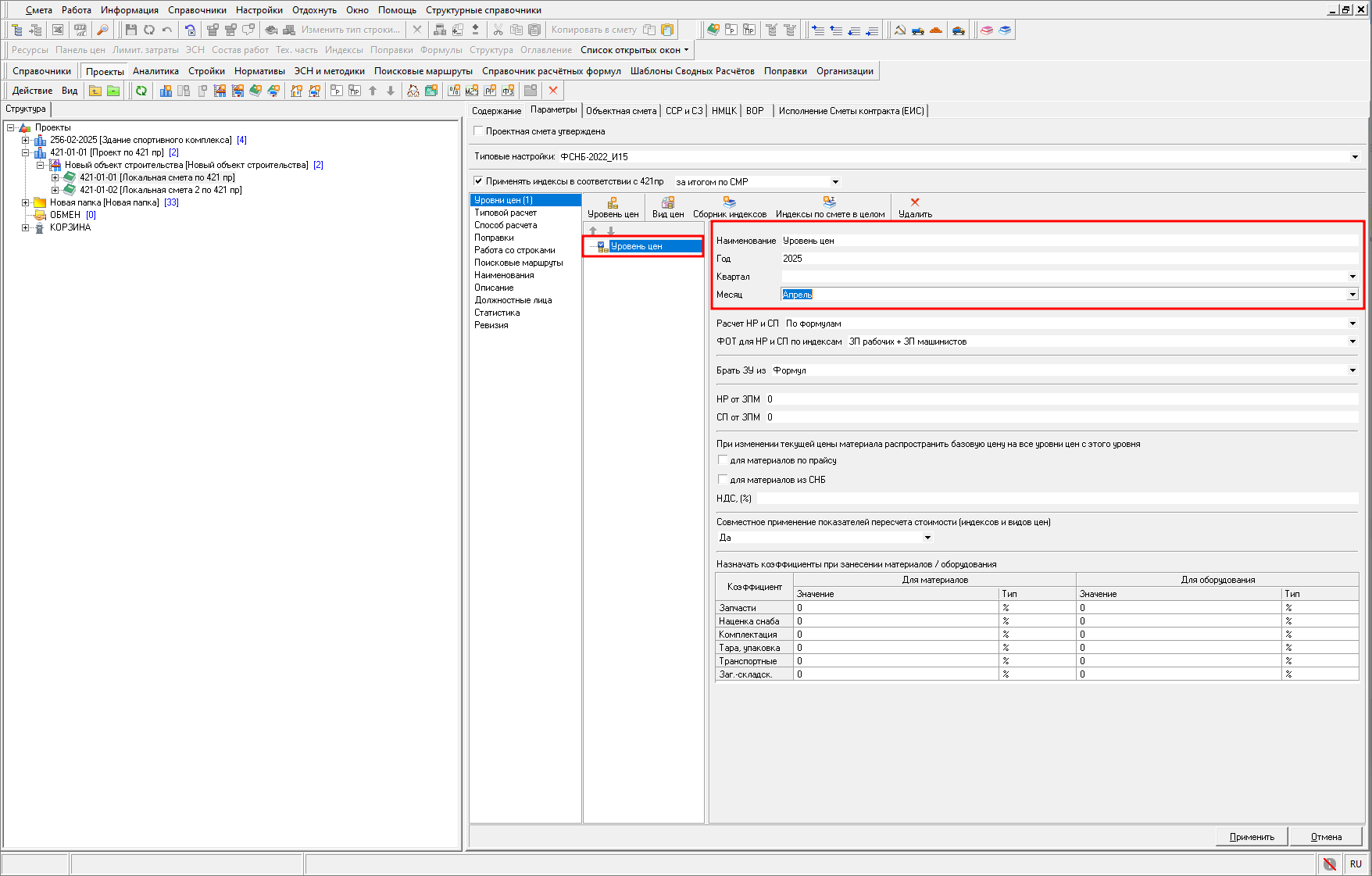 изменение наименования уровня цен