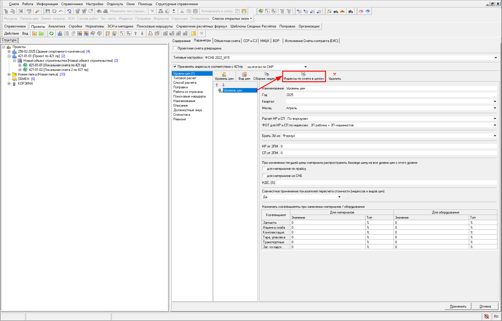 индексы по смете в целом