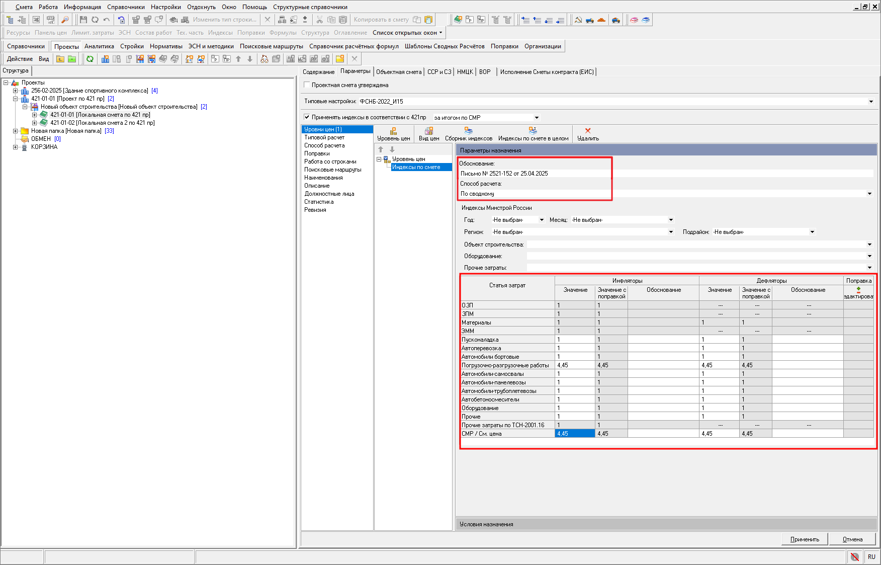 способ расчета  - по сводному