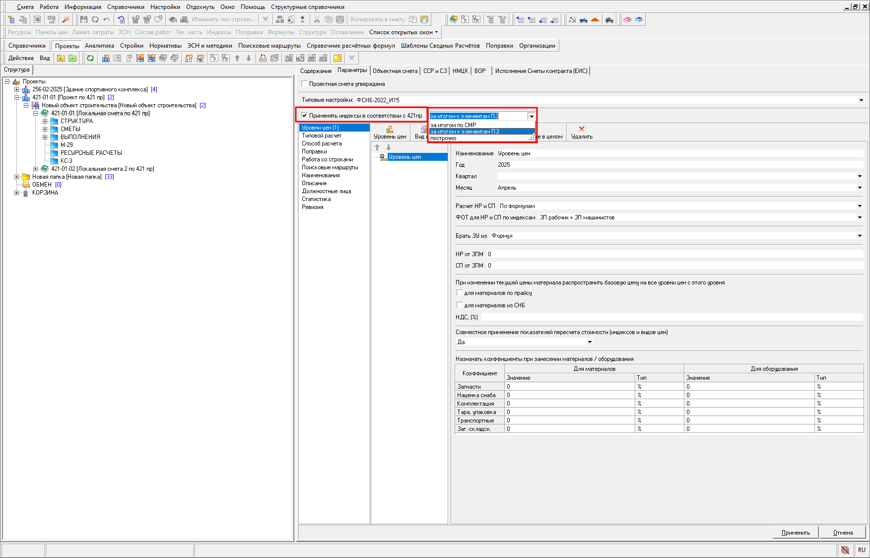 индексы за итогом к элементам пз