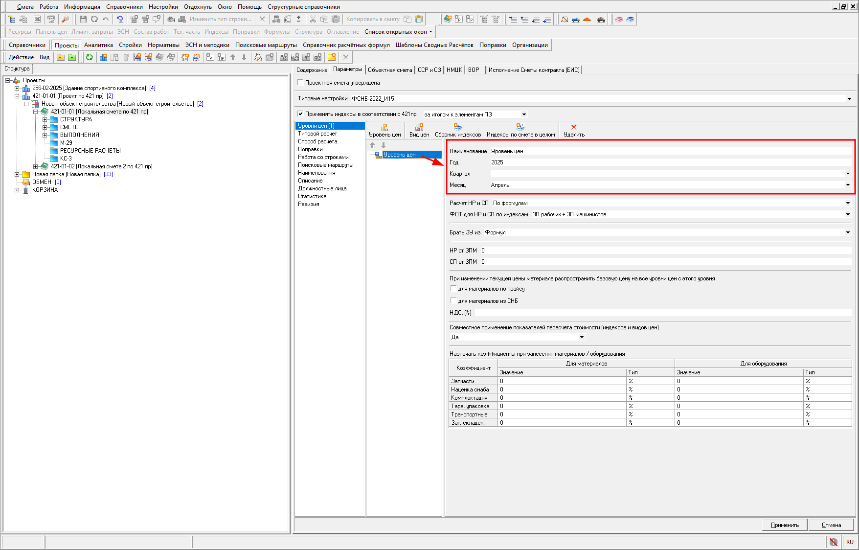 наименование уровня цен