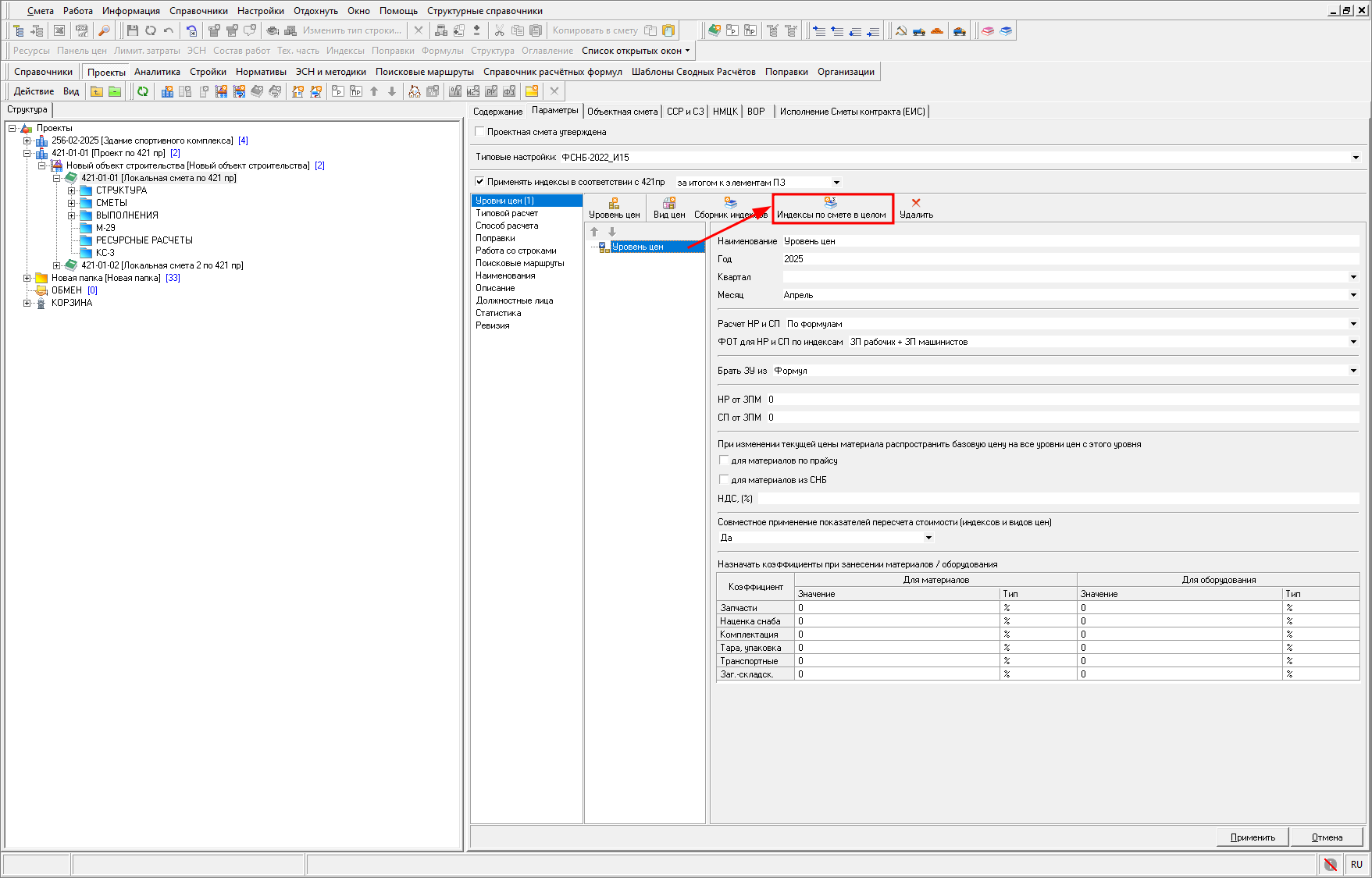 индексы по смете в целом