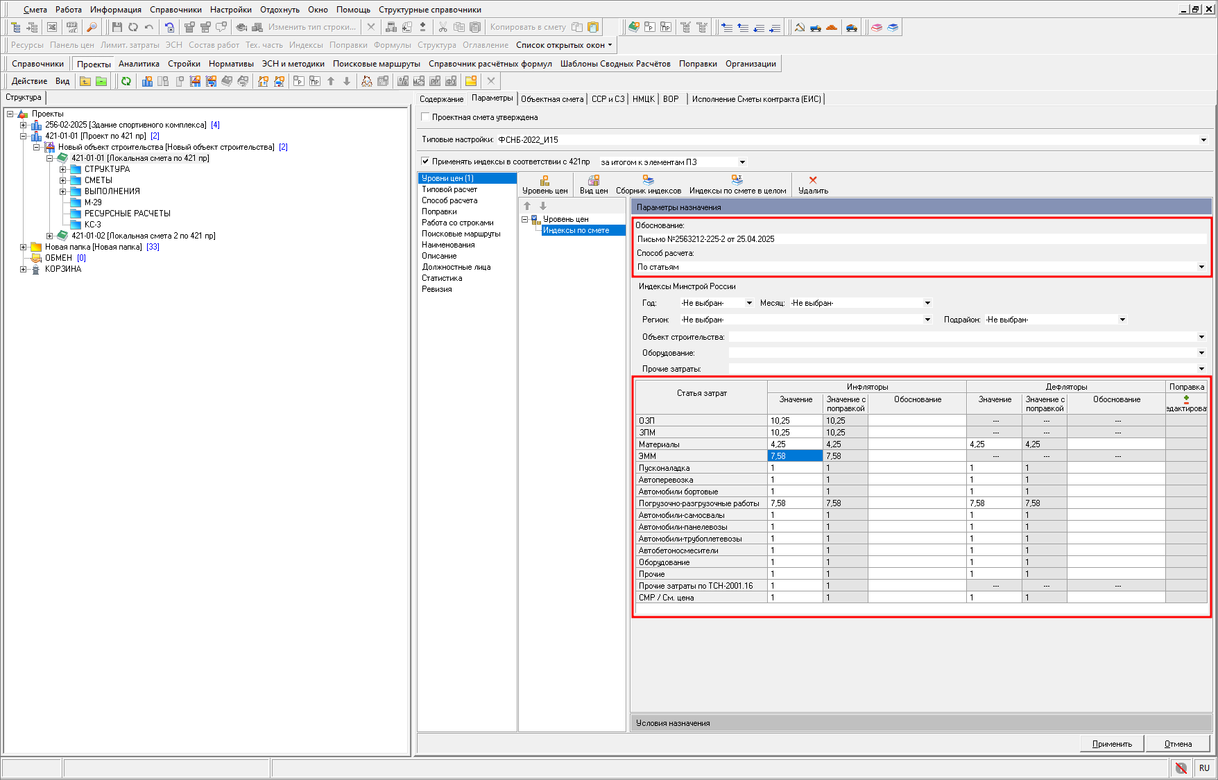 обоснование и значения индексов