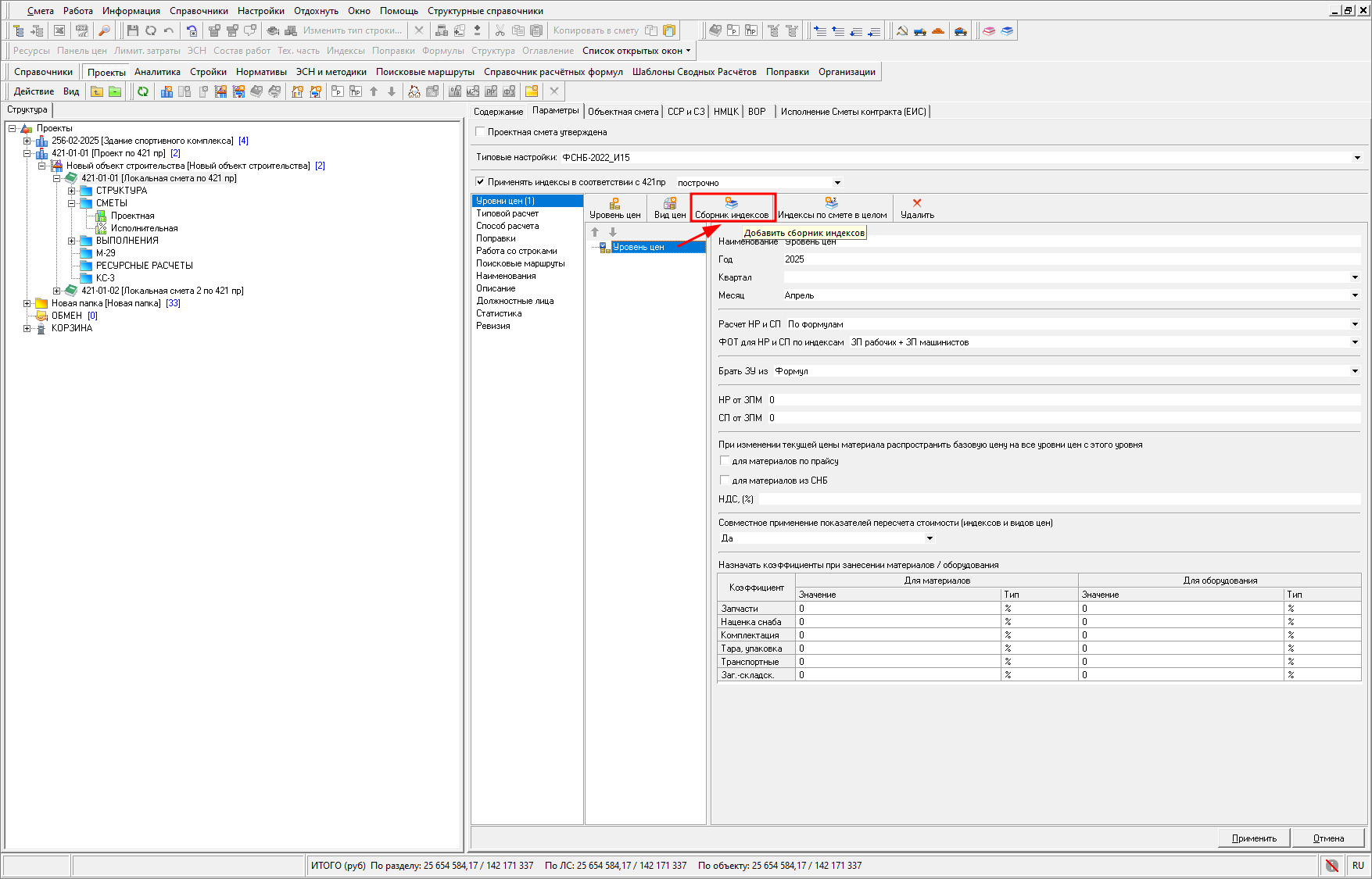 сборник индексов