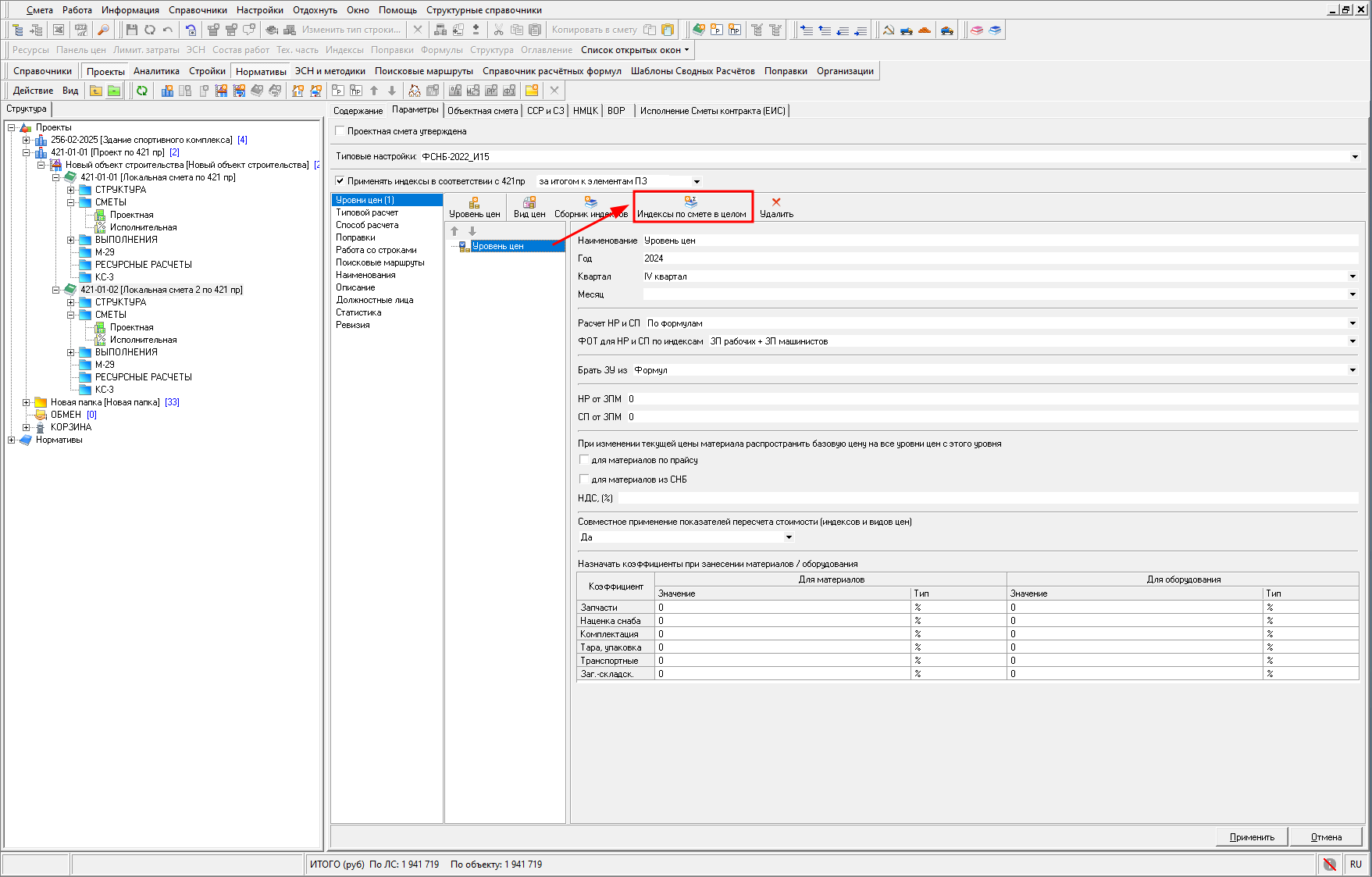 индексы по смете в целом