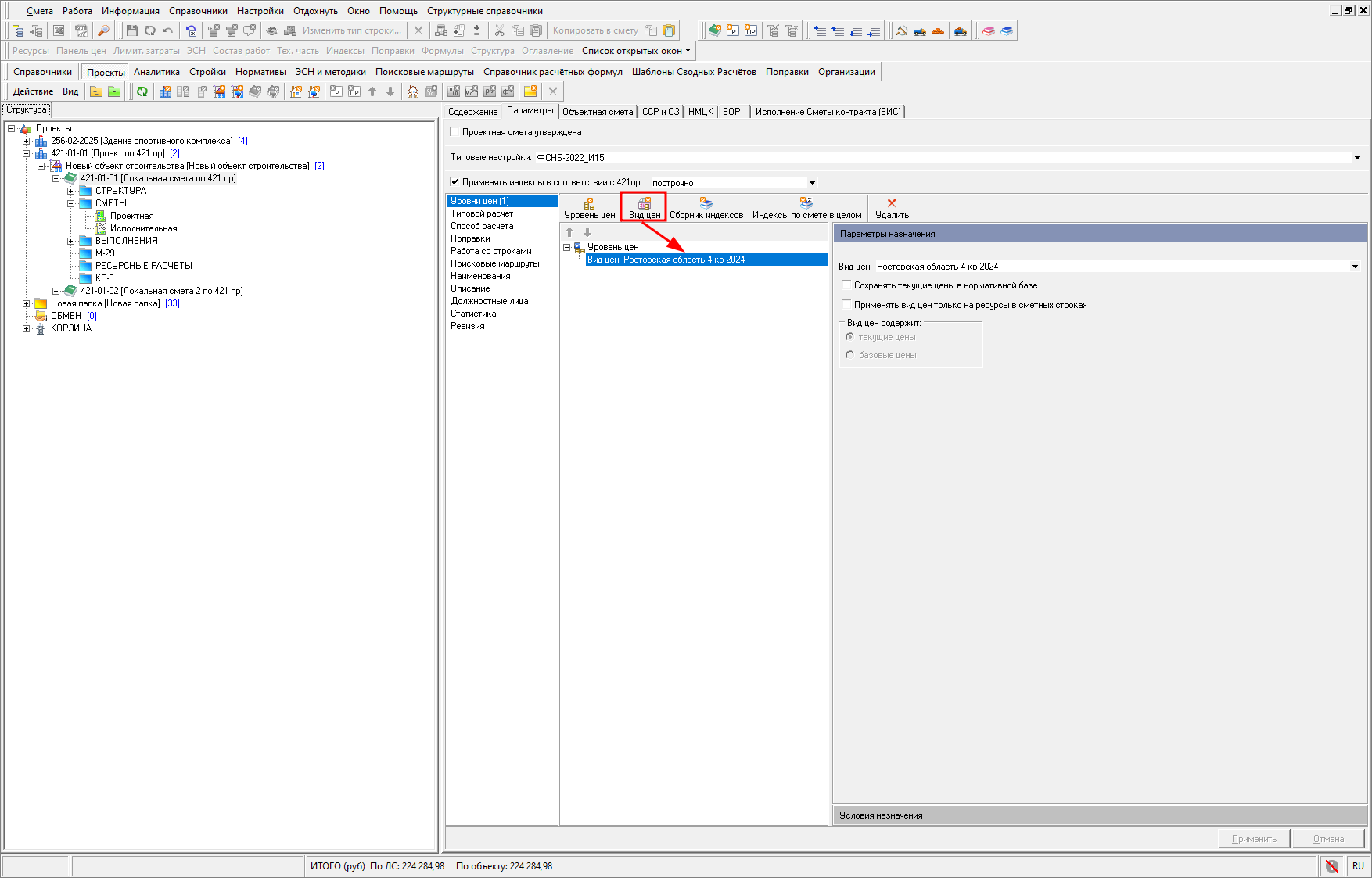 Ресурсный метод. Вид цен