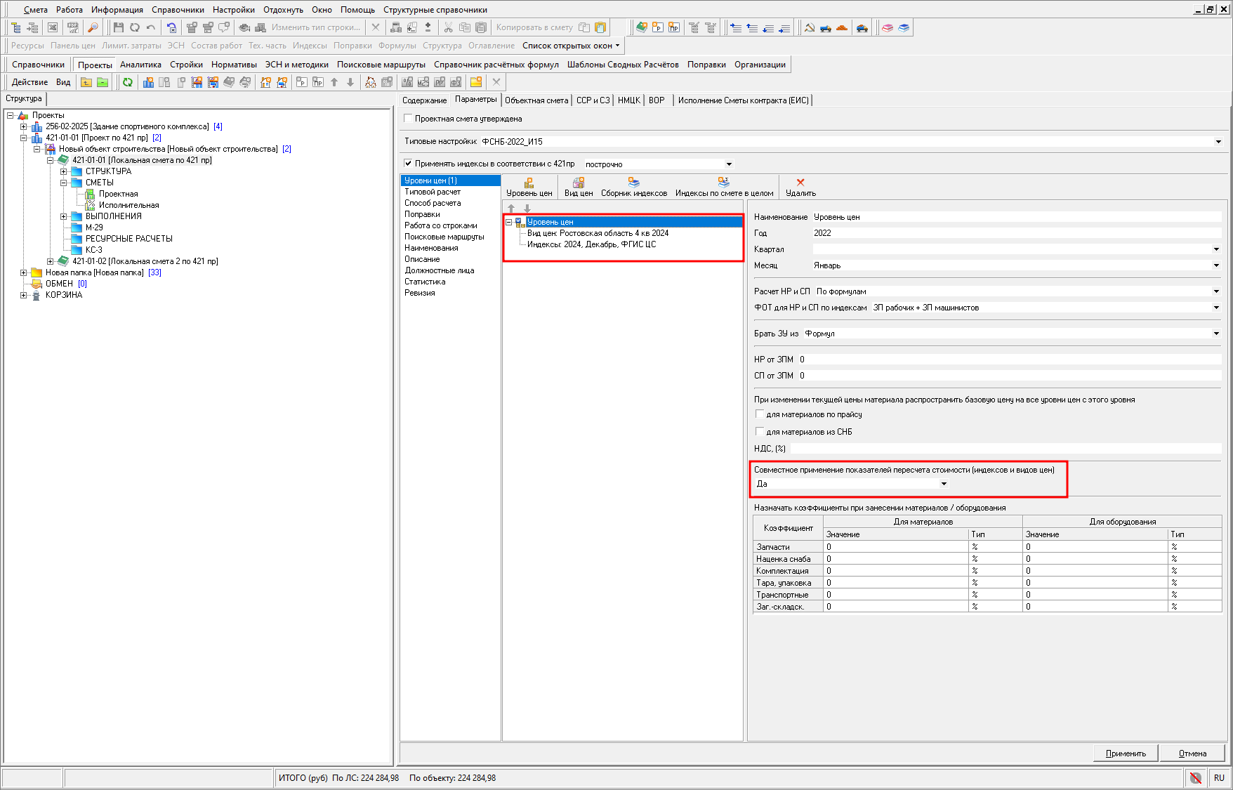 сборник индексов