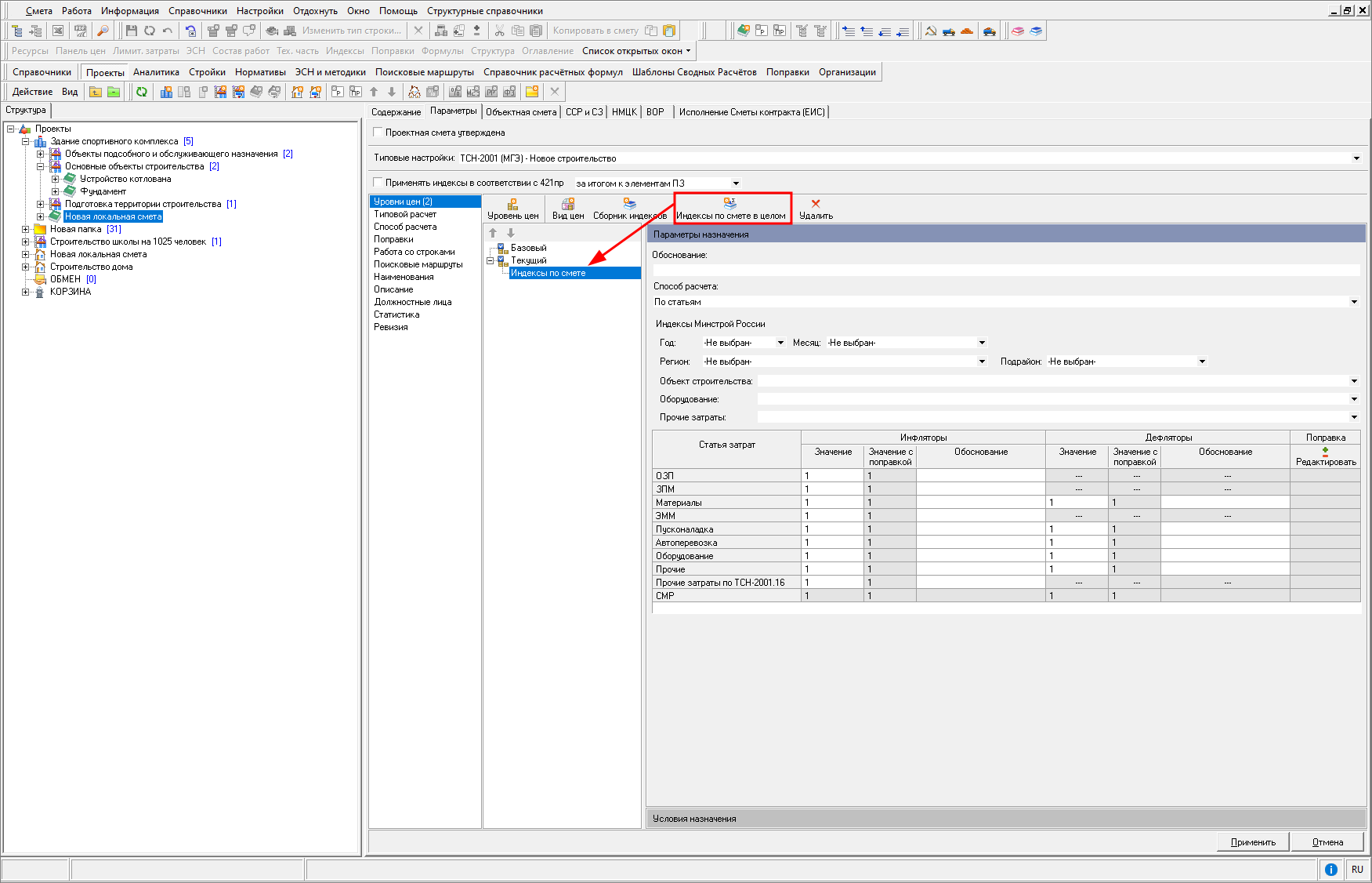 сборник индексов