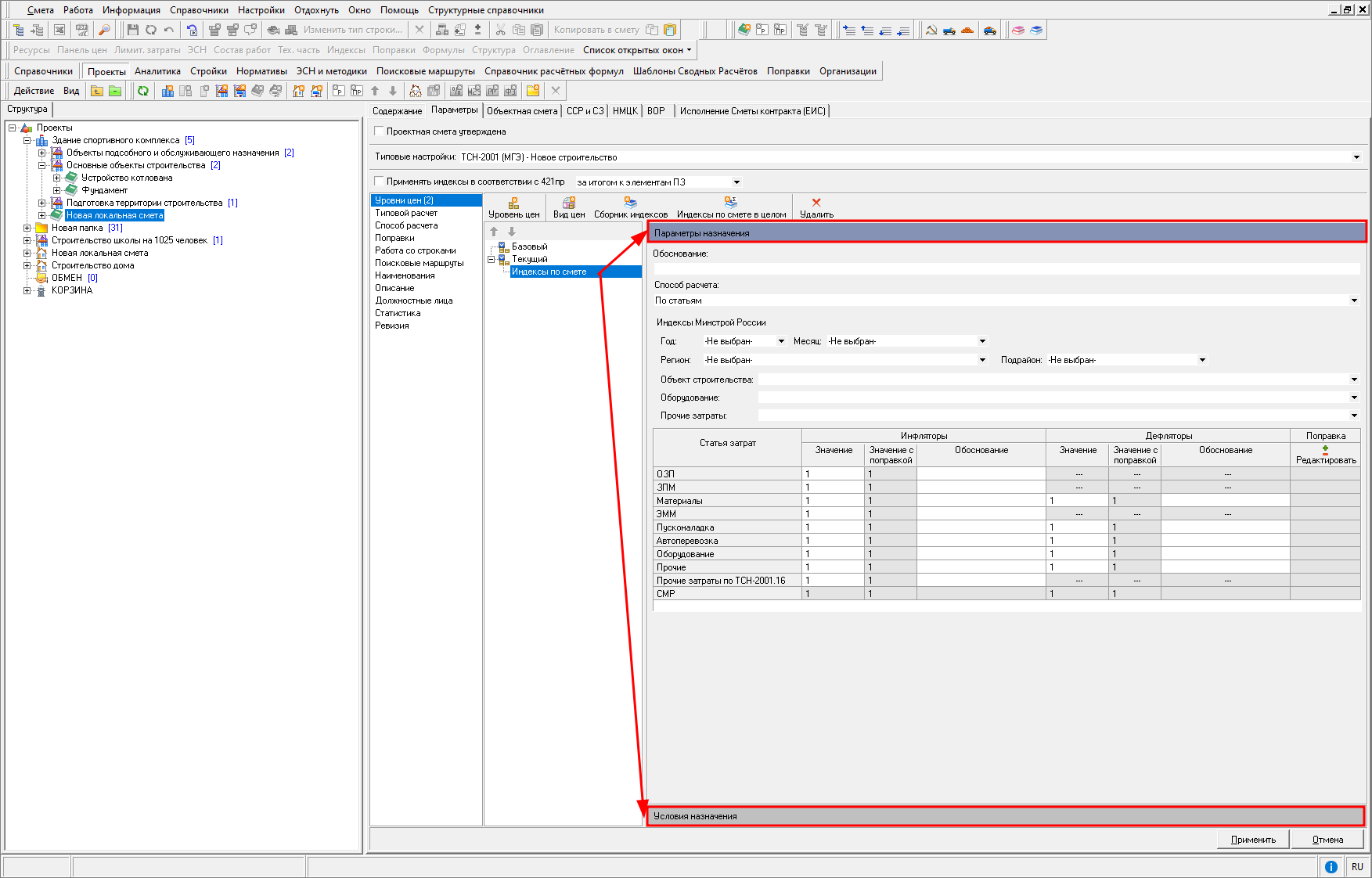 параметры назначения и условия