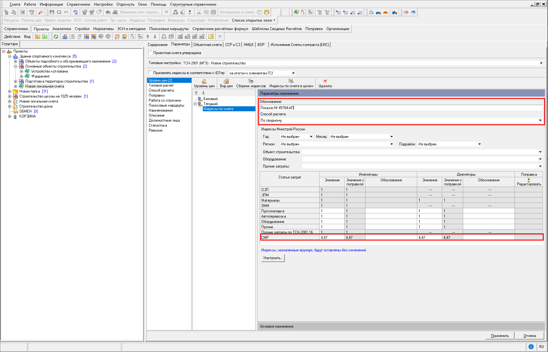 параметры назначения