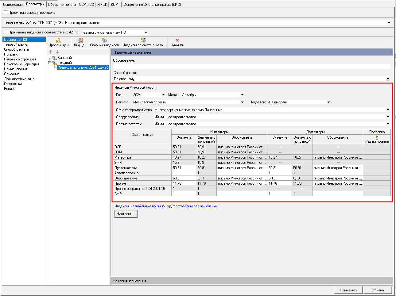параметры назначения